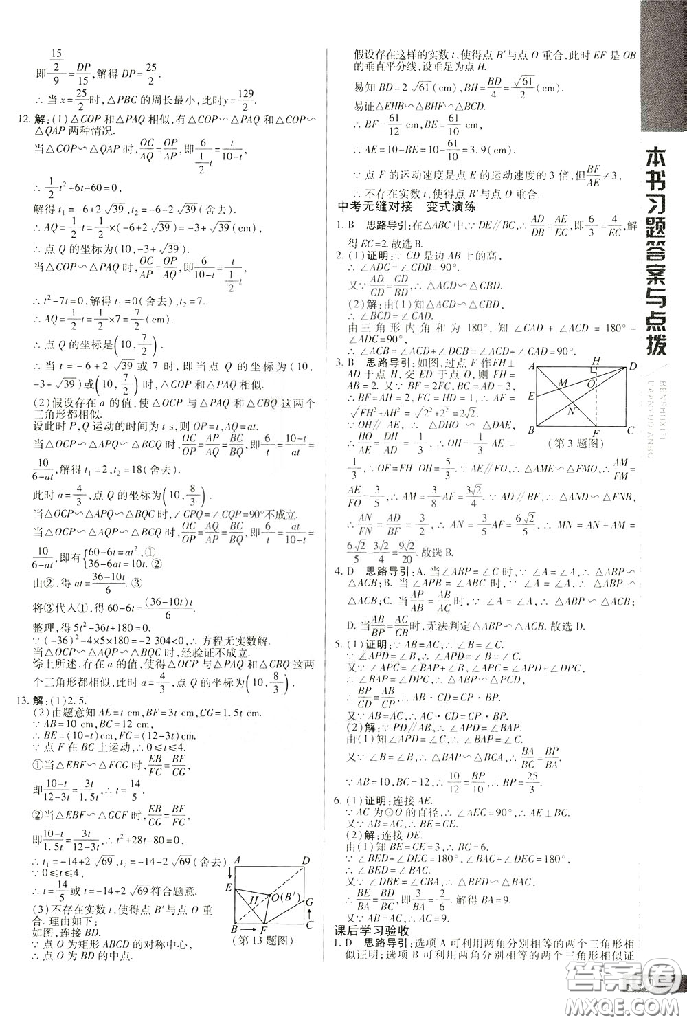 2020年萬向思維倍速學(xué)習(xí)法九年級數(shù)學(xué)下人教版參考答案