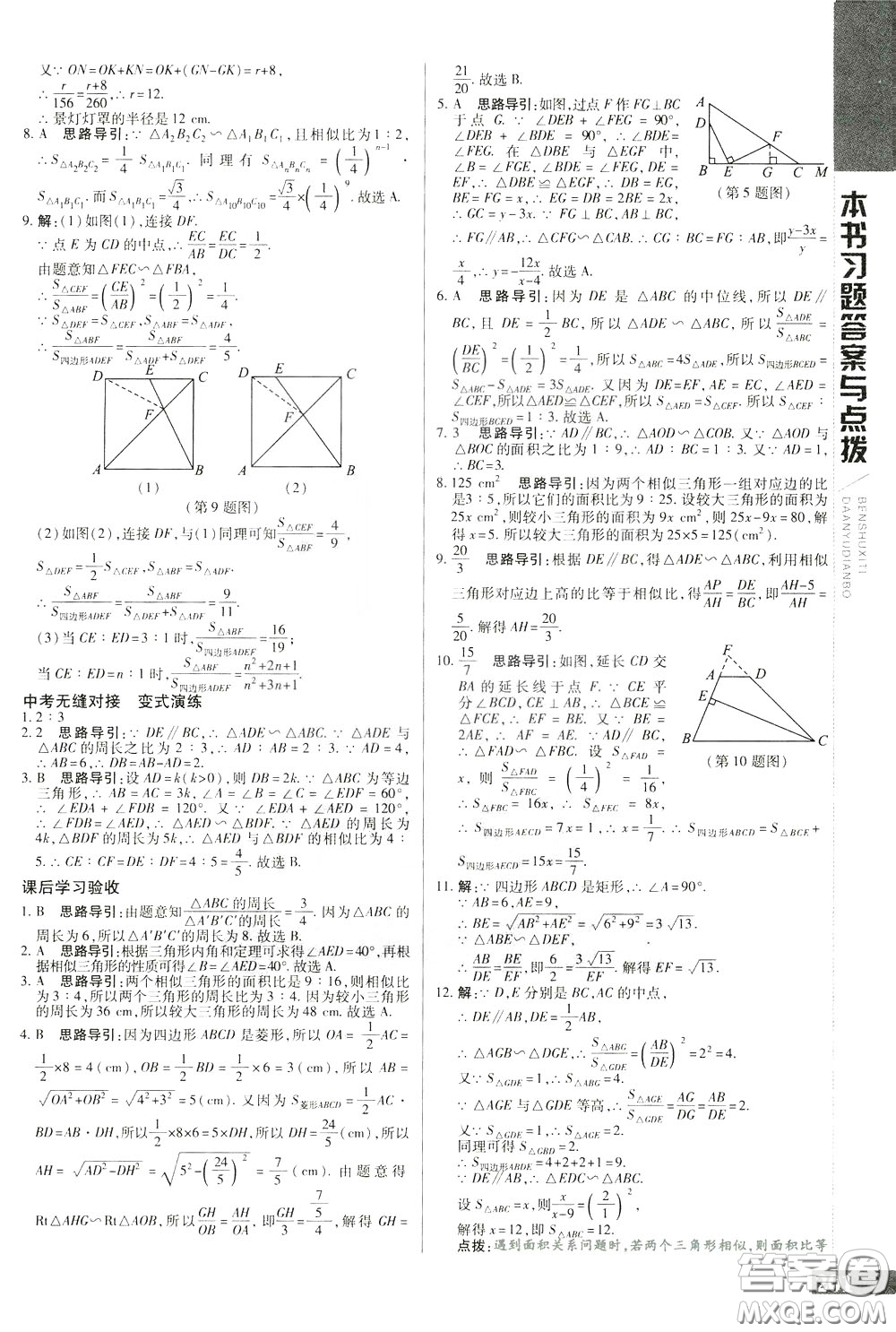 2020年萬向思維倍速學(xué)習(xí)法九年級數(shù)學(xué)下人教版參考答案