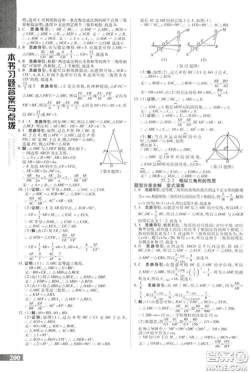 2020年萬向思維倍速學(xué)習(xí)法九年級數(shù)學(xué)下人教版參考答案