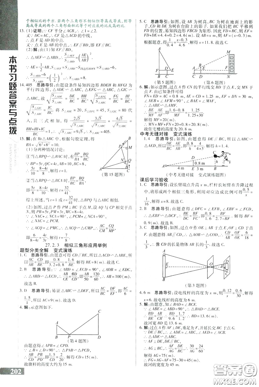 2020年萬向思維倍速學(xué)習(xí)法九年級數(shù)學(xué)下人教版參考答案