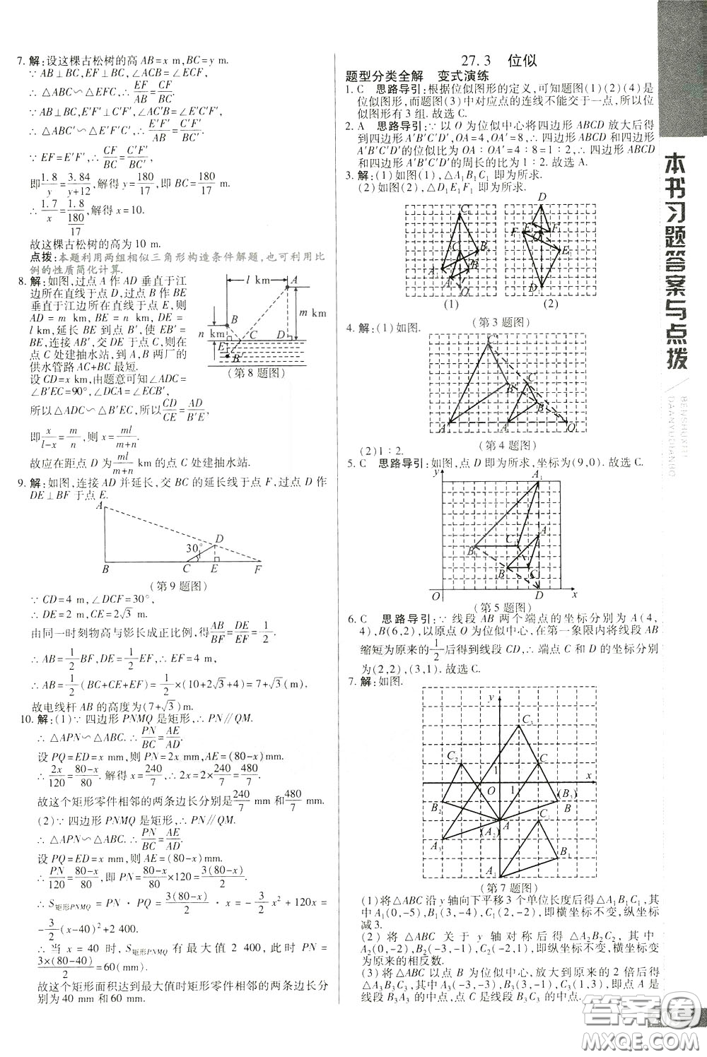 2020年萬向思維倍速學(xué)習(xí)法九年級數(shù)學(xué)下人教版參考答案