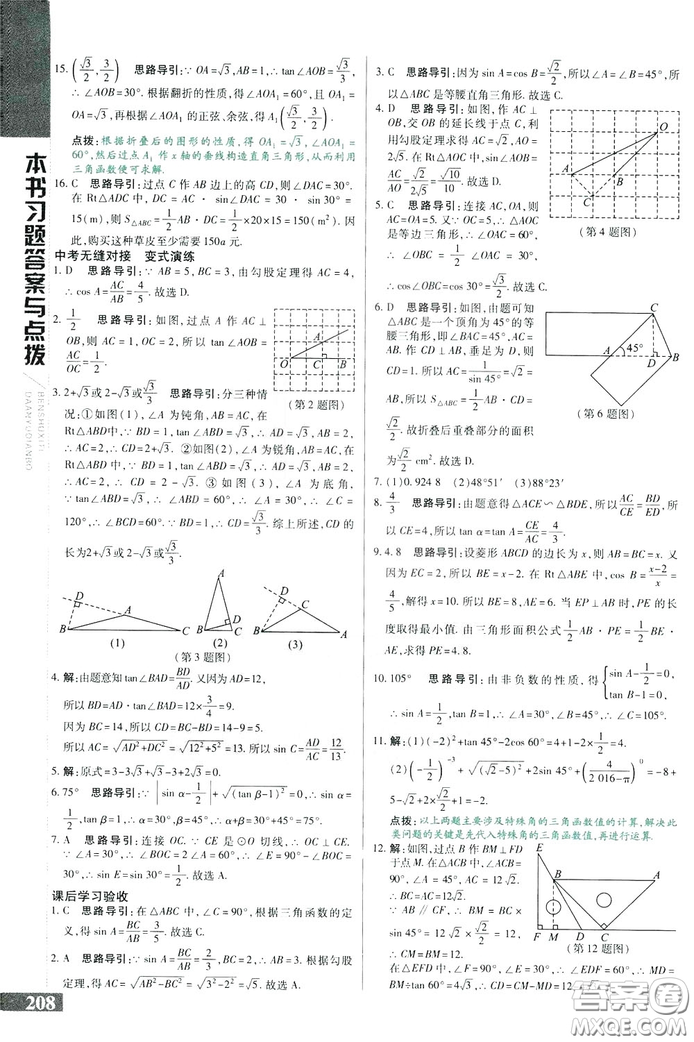 2020年萬向思維倍速學(xué)習(xí)法九年級數(shù)學(xué)下人教版參考答案