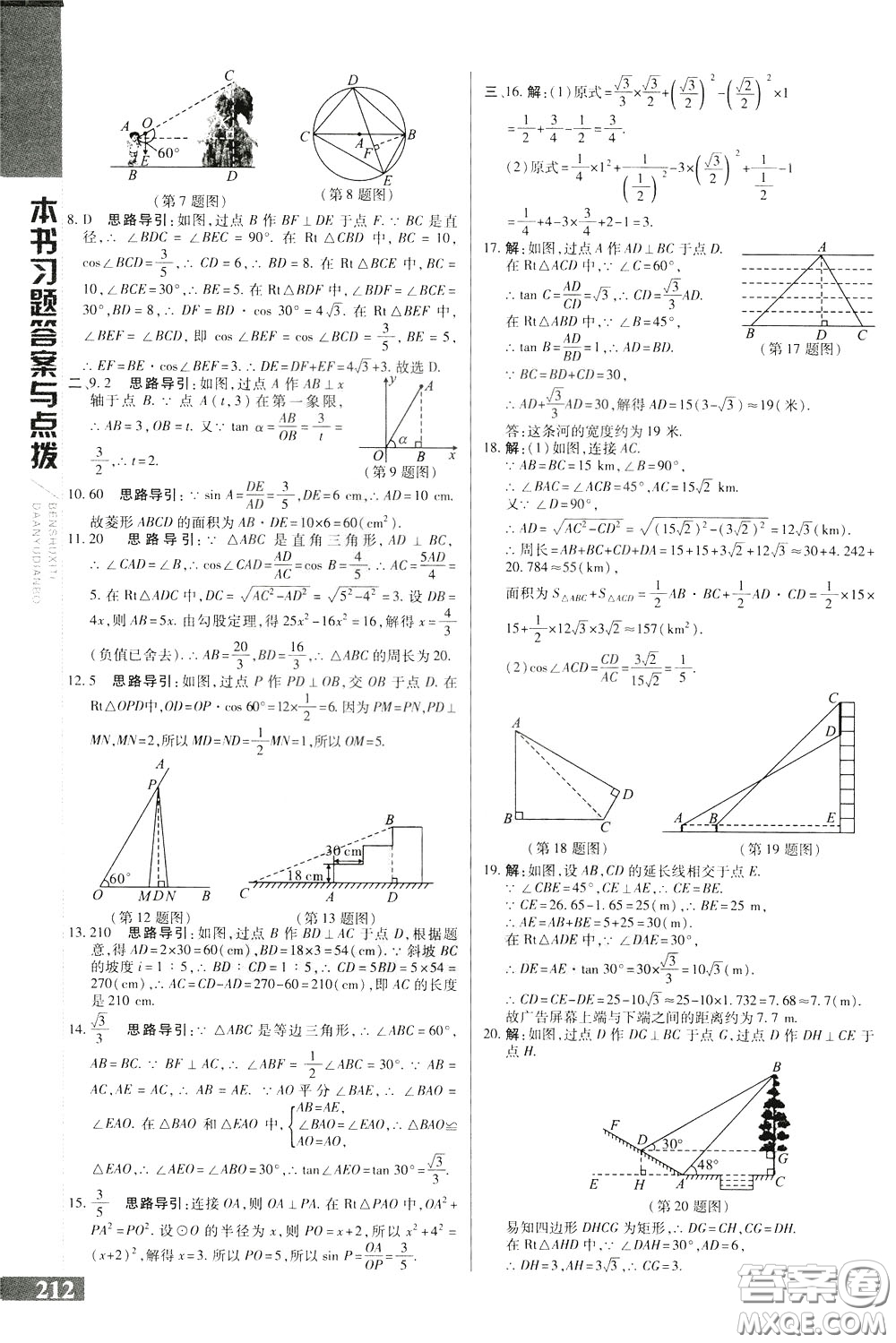 2020年萬向思維倍速學(xué)習(xí)法九年級數(shù)學(xué)下人教版參考答案