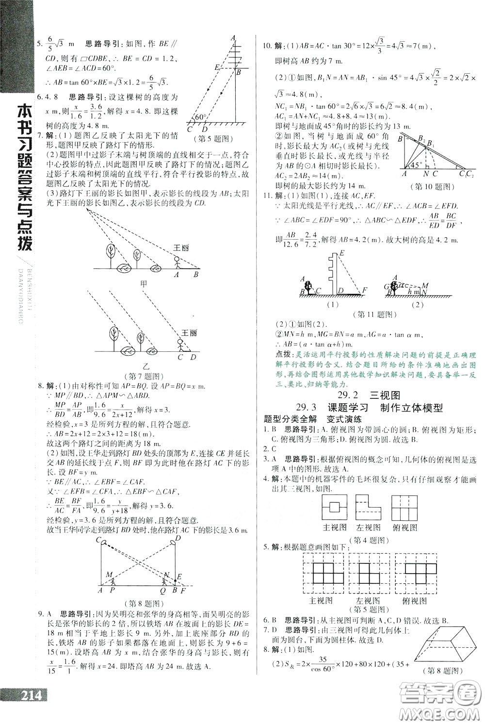 2020年萬向思維倍速學(xué)習(xí)法九年級數(shù)學(xué)下人教版參考答案