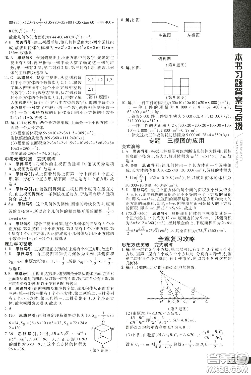 2020年萬向思維倍速學(xué)習(xí)法九年級數(shù)學(xué)下人教版參考答案