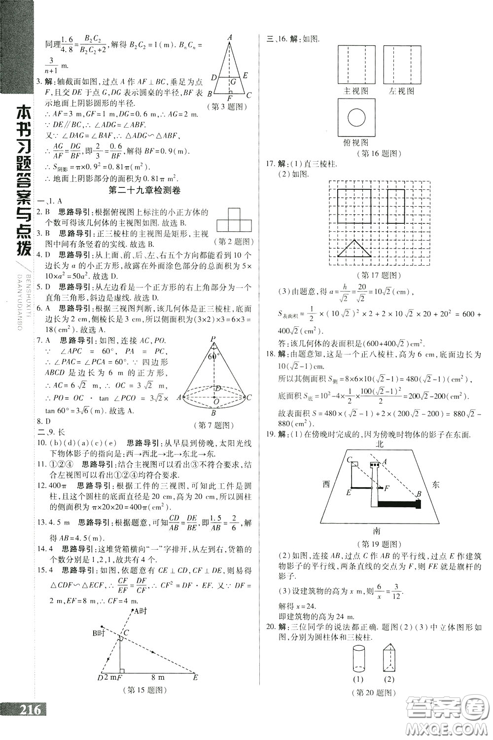 2020年萬向思維倍速學(xué)習(xí)法九年級數(shù)學(xué)下人教版參考答案