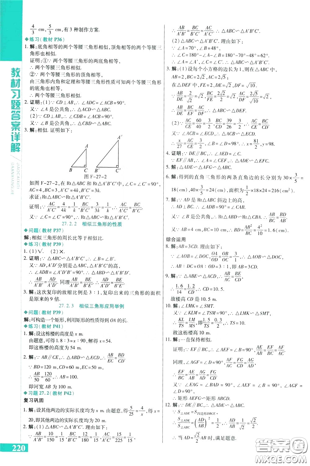 2020年萬向思維倍速學(xué)習(xí)法九年級數(shù)學(xué)下人教版參考答案