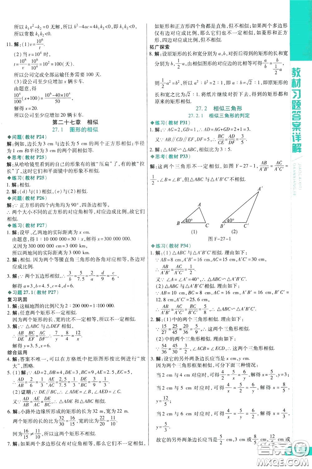 2020年萬向思維倍速學(xué)習(xí)法九年級數(shù)學(xué)下人教版參考答案