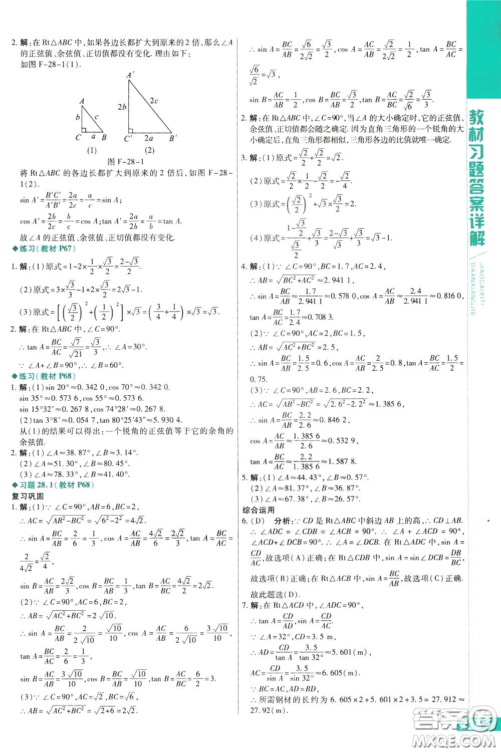 2020年萬向思維倍速學(xué)習(xí)法九年級數(shù)學(xué)下人教版參考答案