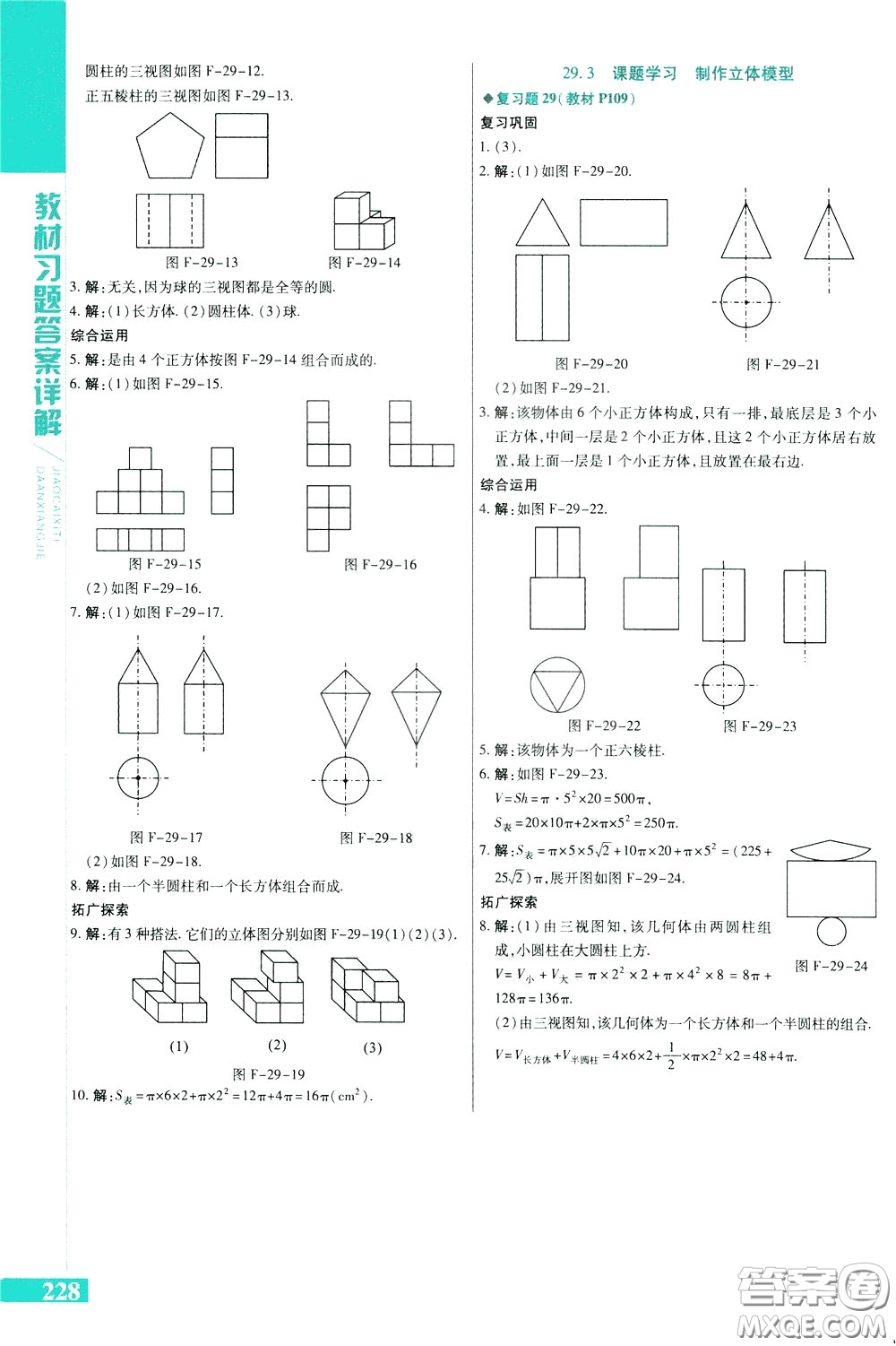 2020年萬向思維倍速學(xué)習(xí)法九年級數(shù)學(xué)下人教版參考答案