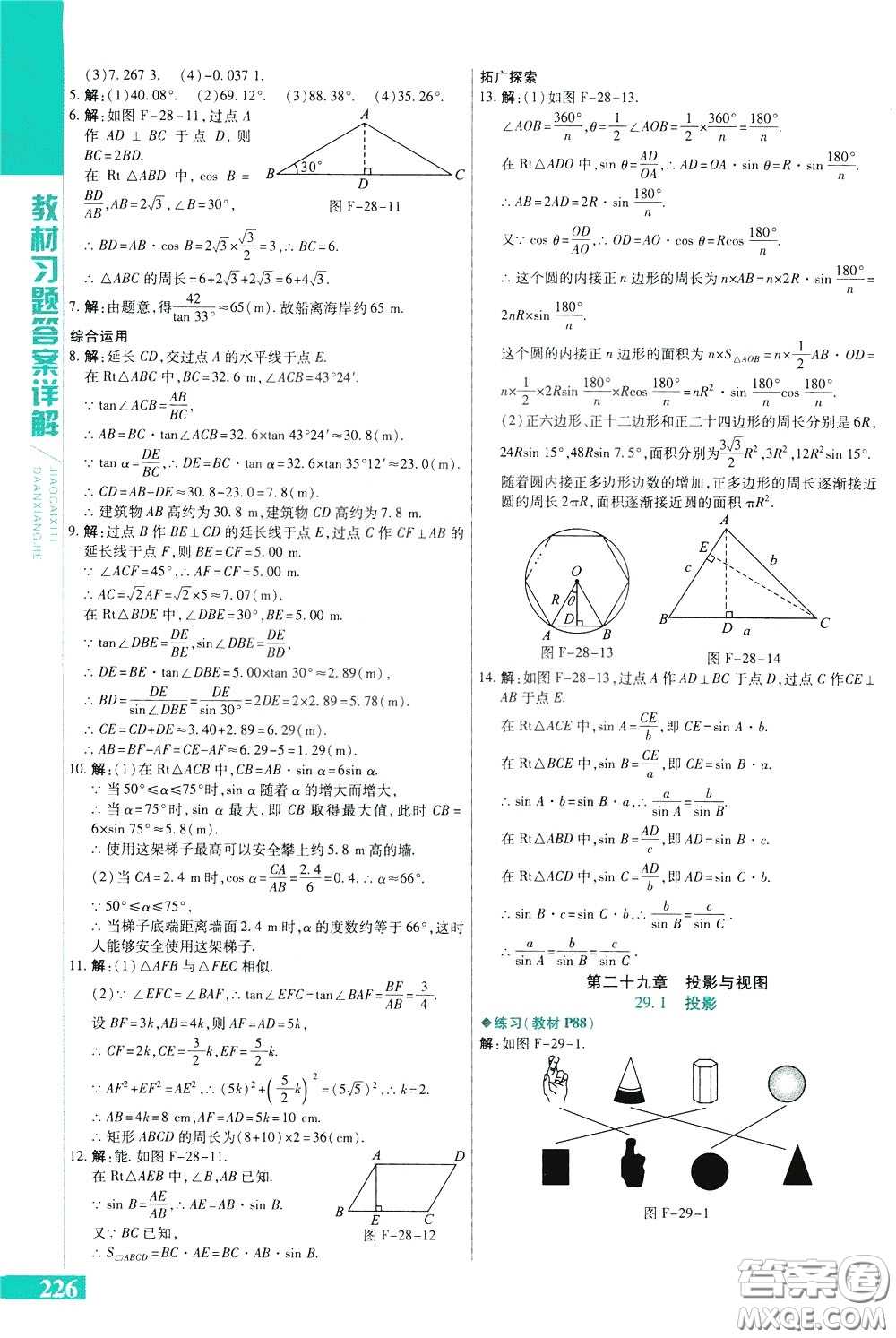 2020年萬向思維倍速學(xué)習(xí)法九年級數(shù)學(xué)下人教版參考答案