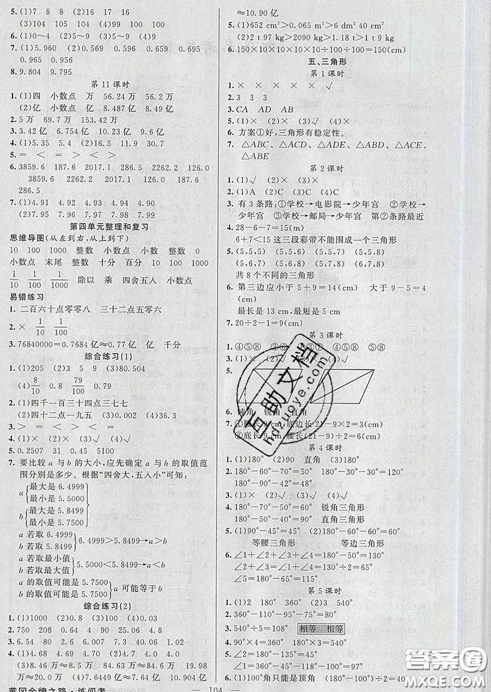 黃岡金牌之路2020年新版練闖考四年級(jí)數(shù)學(xué)下冊(cè)人教版答案