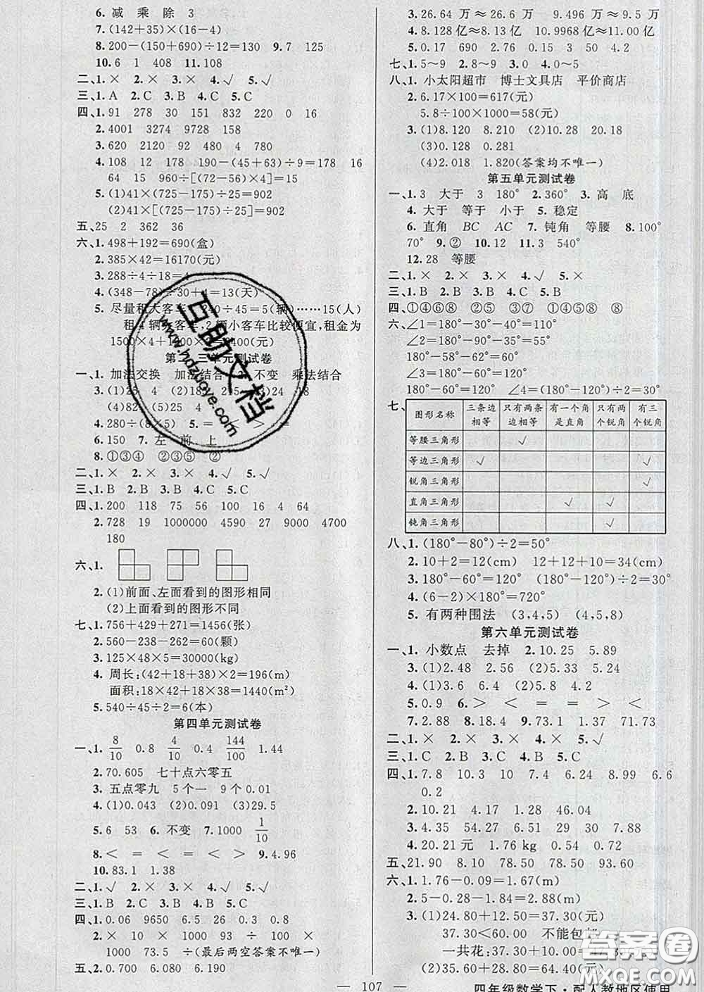 黃岡金牌之路2020年新版練闖考四年級(jí)數(shù)學(xué)下冊(cè)人教版答案