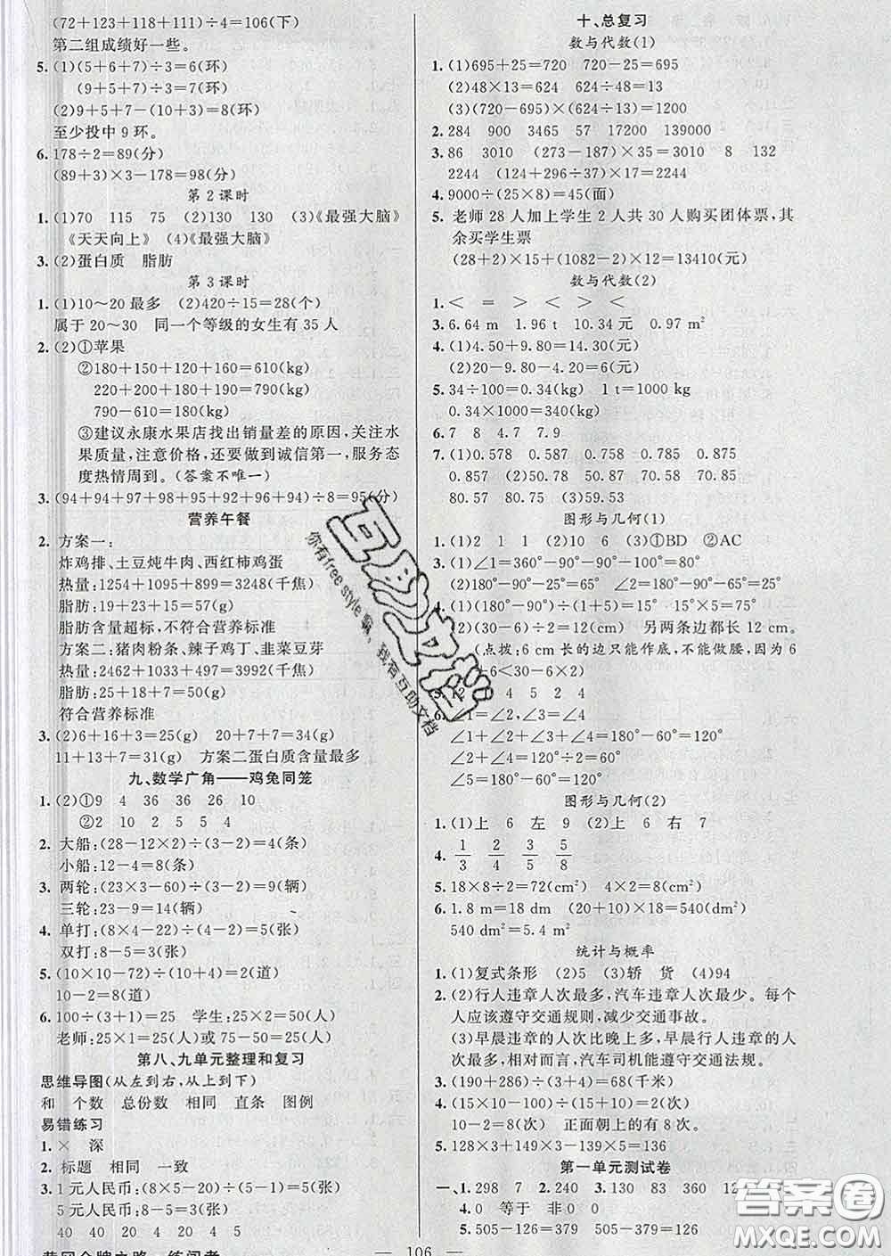 黃岡金牌之路2020年新版練闖考四年級(jí)數(shù)學(xué)下冊(cè)人教版答案