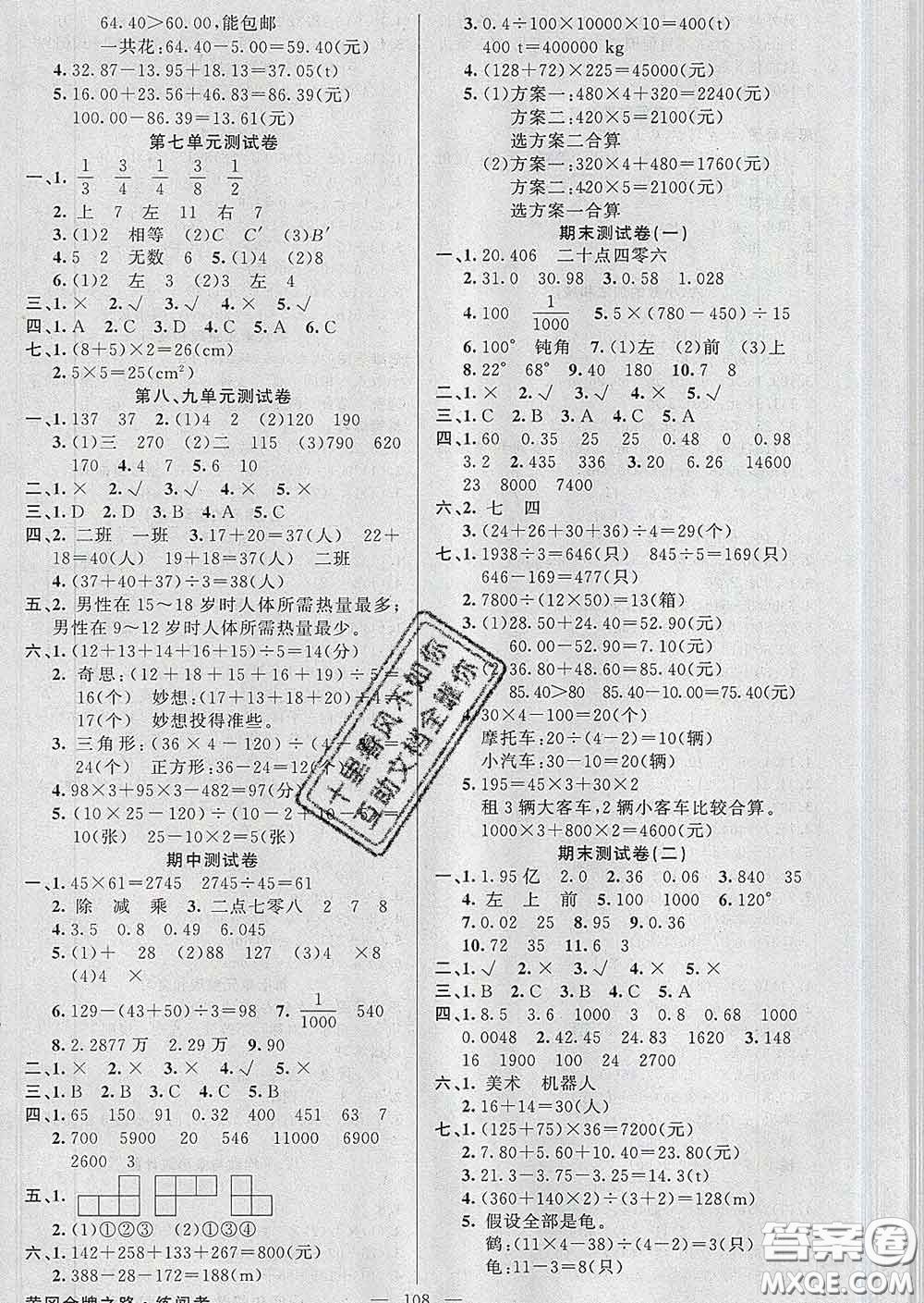 黃岡金牌之路2020年新版練闖考四年級(jí)數(shù)學(xué)下冊(cè)人教版答案