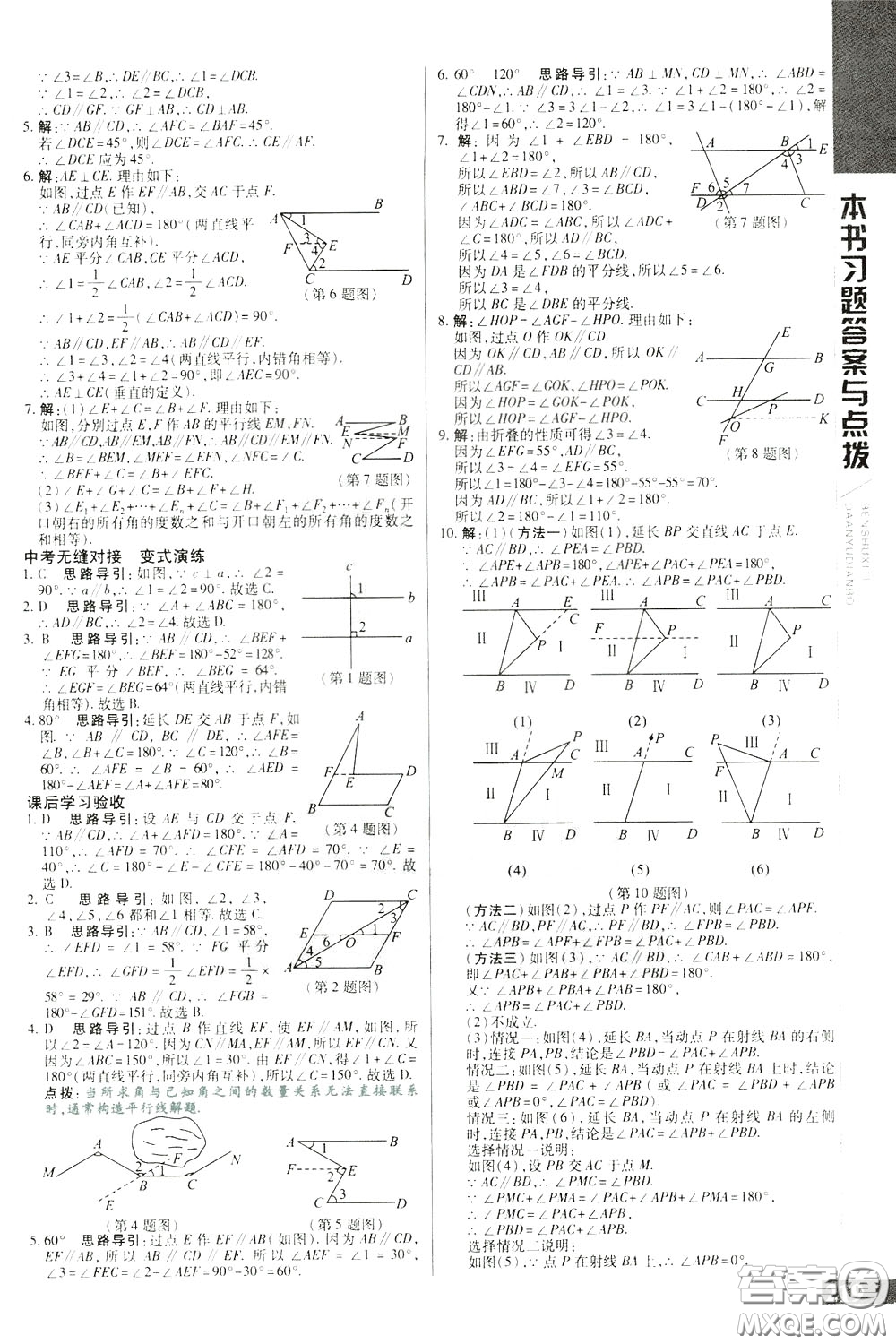 2020年萬向思維倍速學(xué)習(xí)法七年級數(shù)學(xué)下人教版參考答案