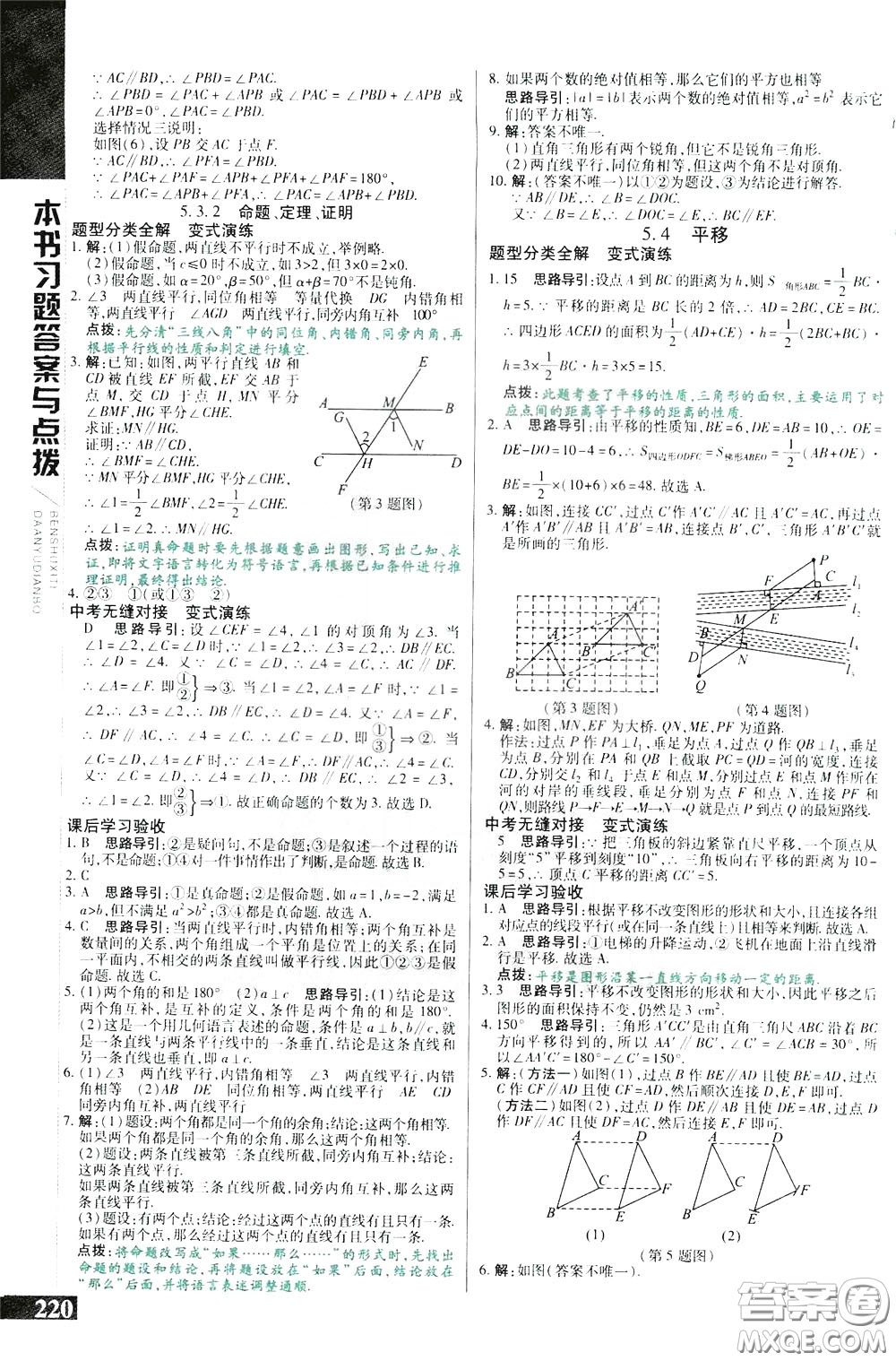 2020年萬向思維倍速學(xué)習(xí)法七年級數(shù)學(xué)下人教版參考答案