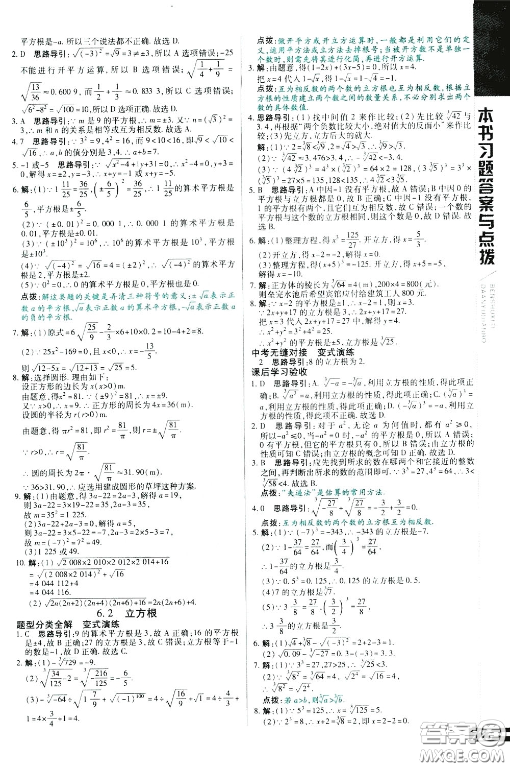 2020年萬向思維倍速學(xué)習(xí)法七年級數(shù)學(xué)下人教版參考答案