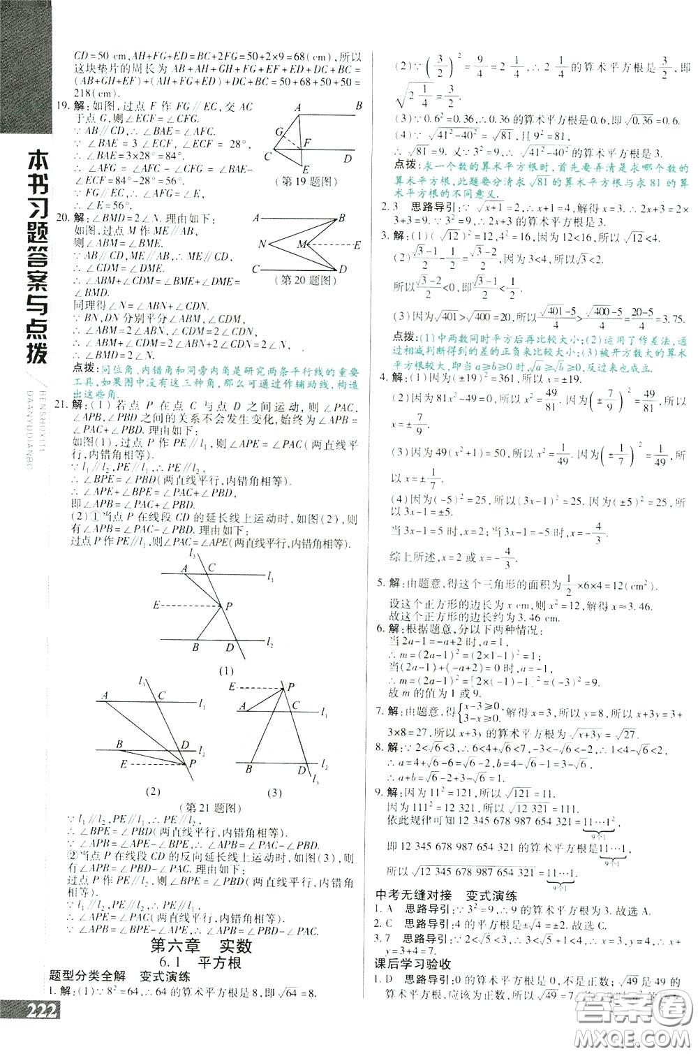 2020年萬向思維倍速學(xué)習(xí)法七年級數(shù)學(xué)下人教版參考答案