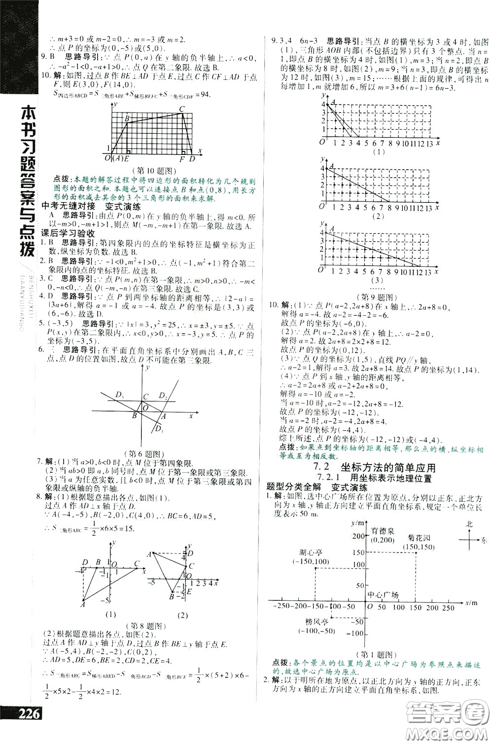 2020年萬向思維倍速學(xué)習(xí)法七年級數(shù)學(xué)下人教版參考答案