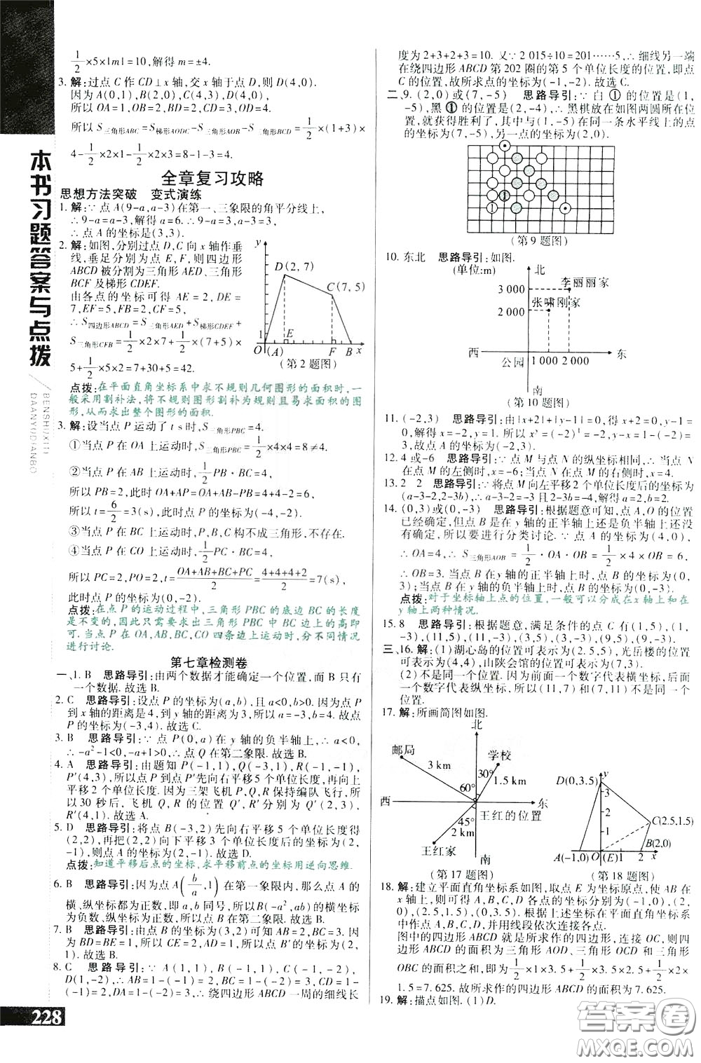 2020年萬向思維倍速學(xué)習(xí)法七年級數(shù)學(xué)下人教版參考答案