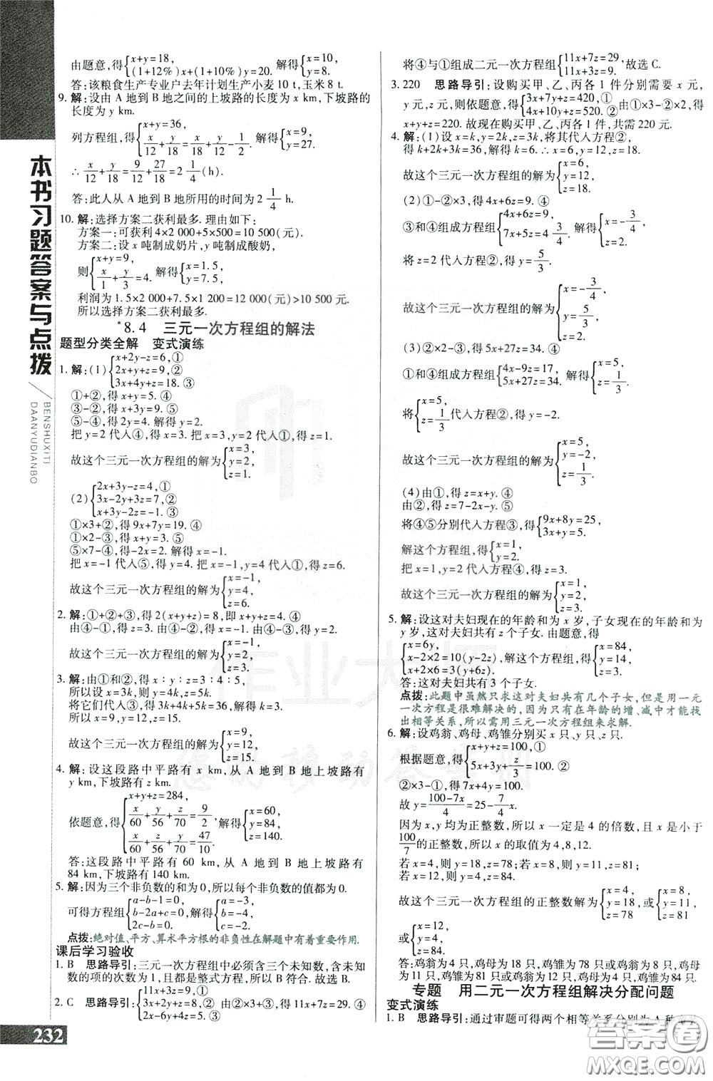 2020年萬向思維倍速學(xué)習(xí)法七年級數(shù)學(xué)下人教版參考答案