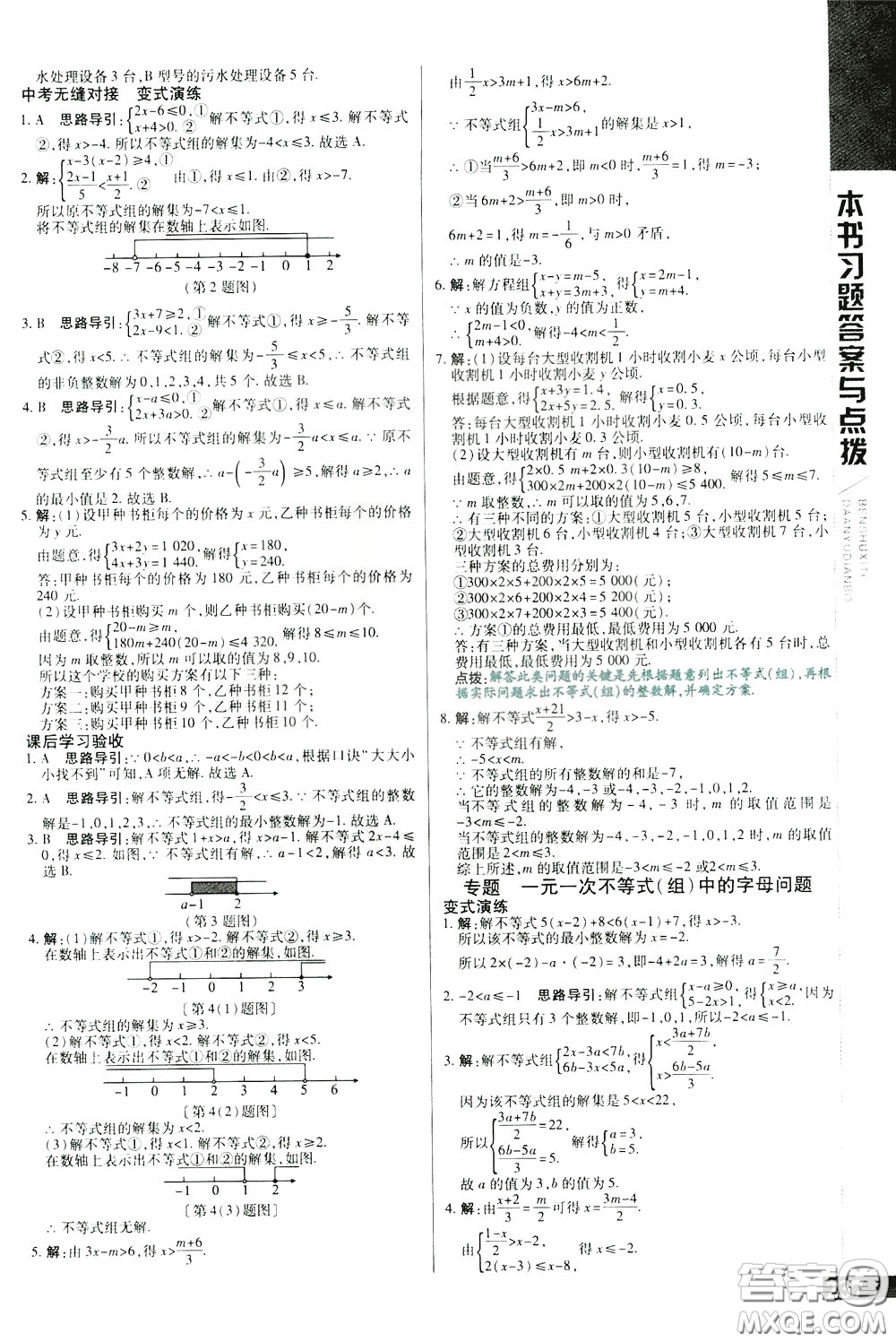 2020年萬向思維倍速學(xué)習(xí)法七年級數(shù)學(xué)下人教版參考答案