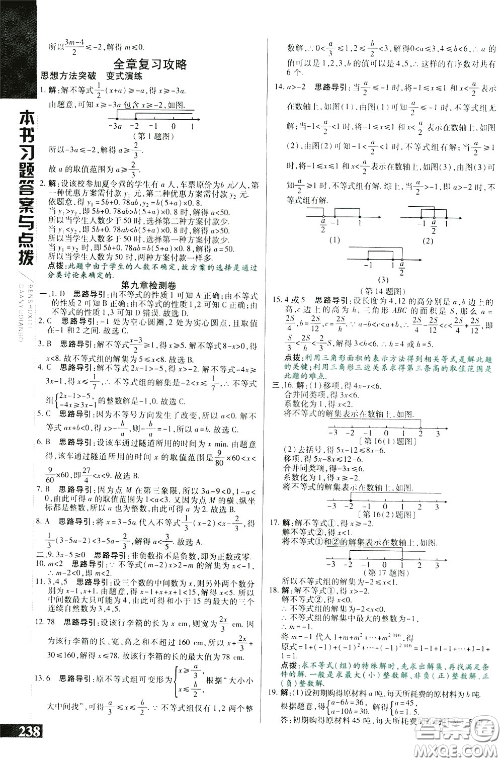 2020年萬向思維倍速學(xué)習(xí)法七年級數(shù)學(xué)下人教版參考答案