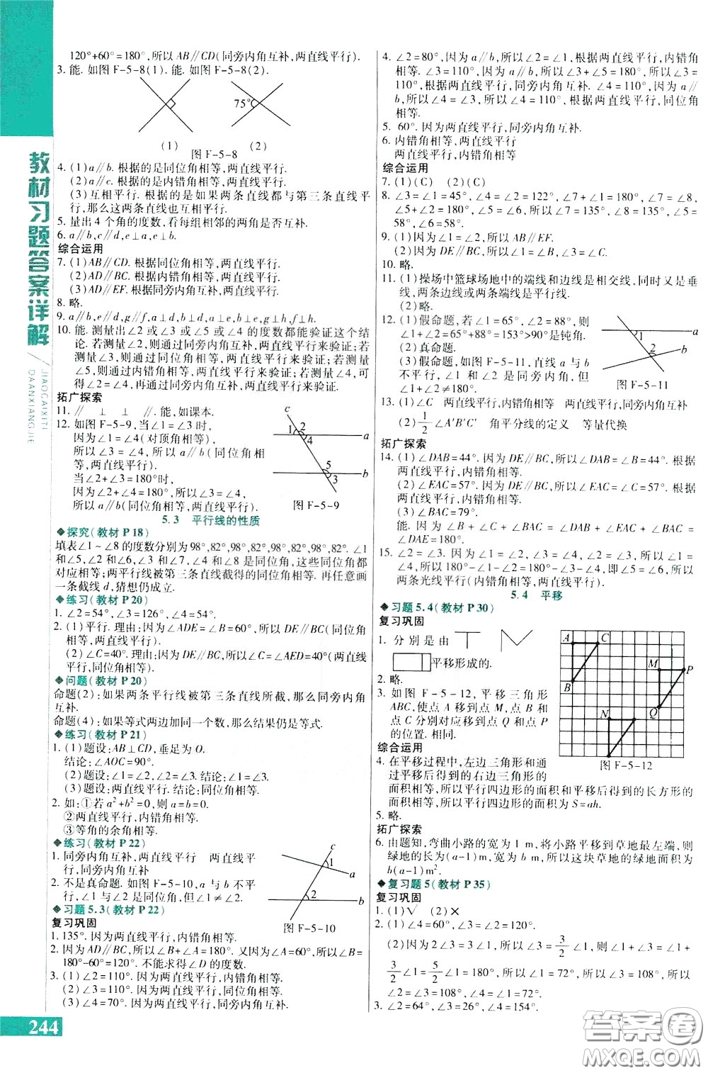 2020年萬向思維倍速學(xué)習(xí)法七年級數(shù)學(xué)下人教版參考答案