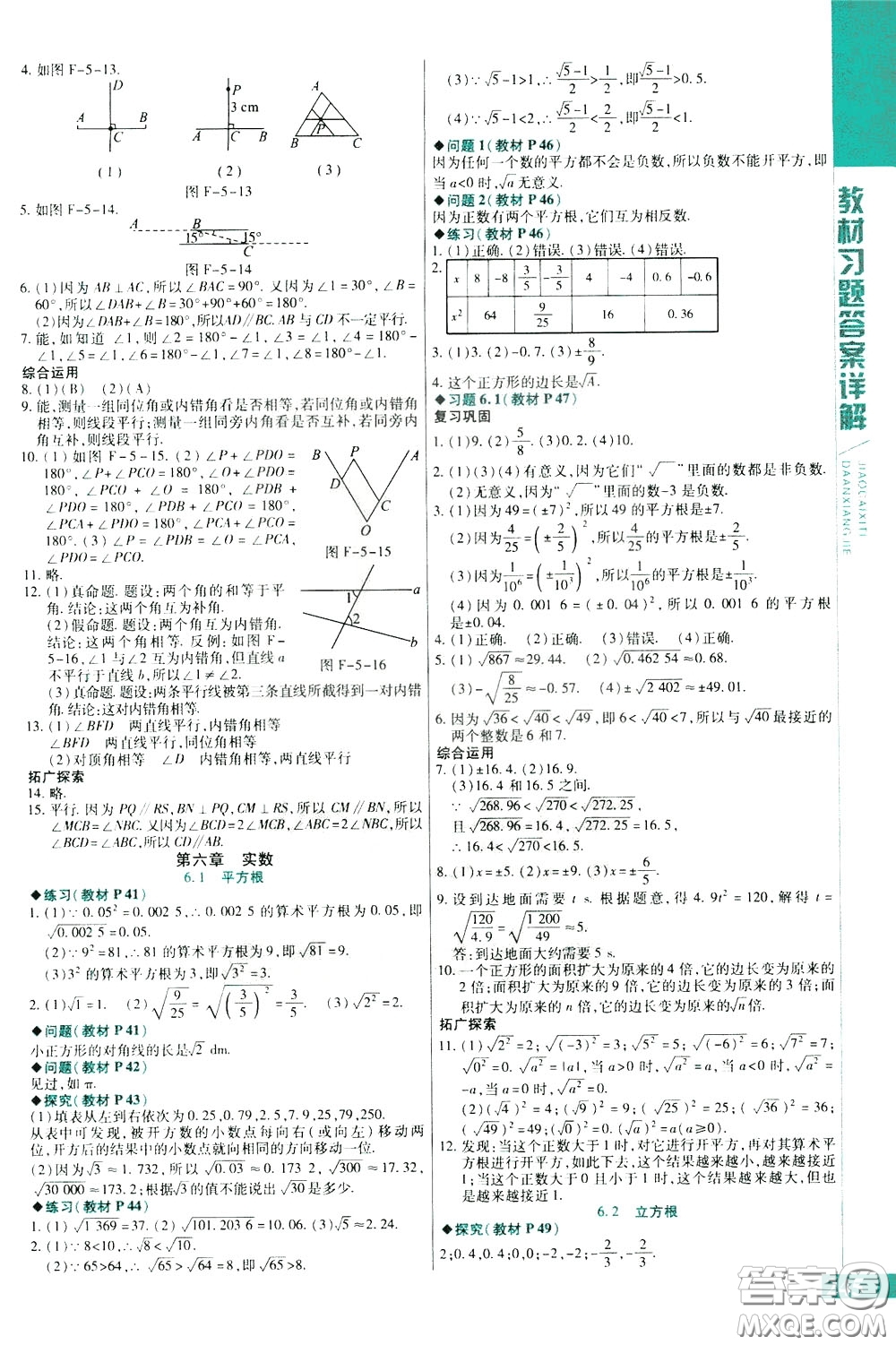 2020年萬向思維倍速學(xué)習(xí)法七年級數(shù)學(xué)下人教版參考答案