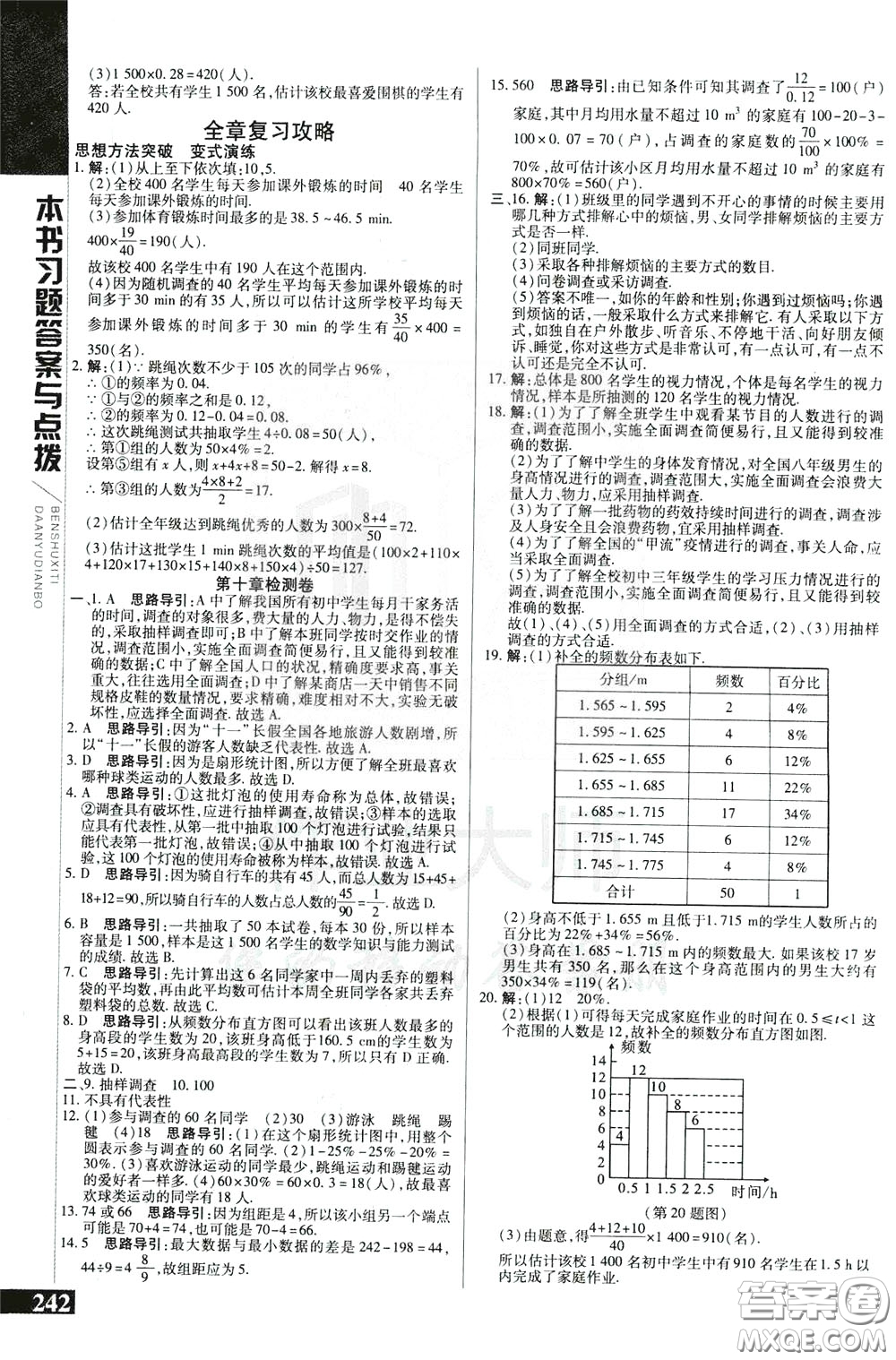 2020年萬向思維倍速學(xué)習(xí)法七年級數(shù)學(xué)下人教版參考答案