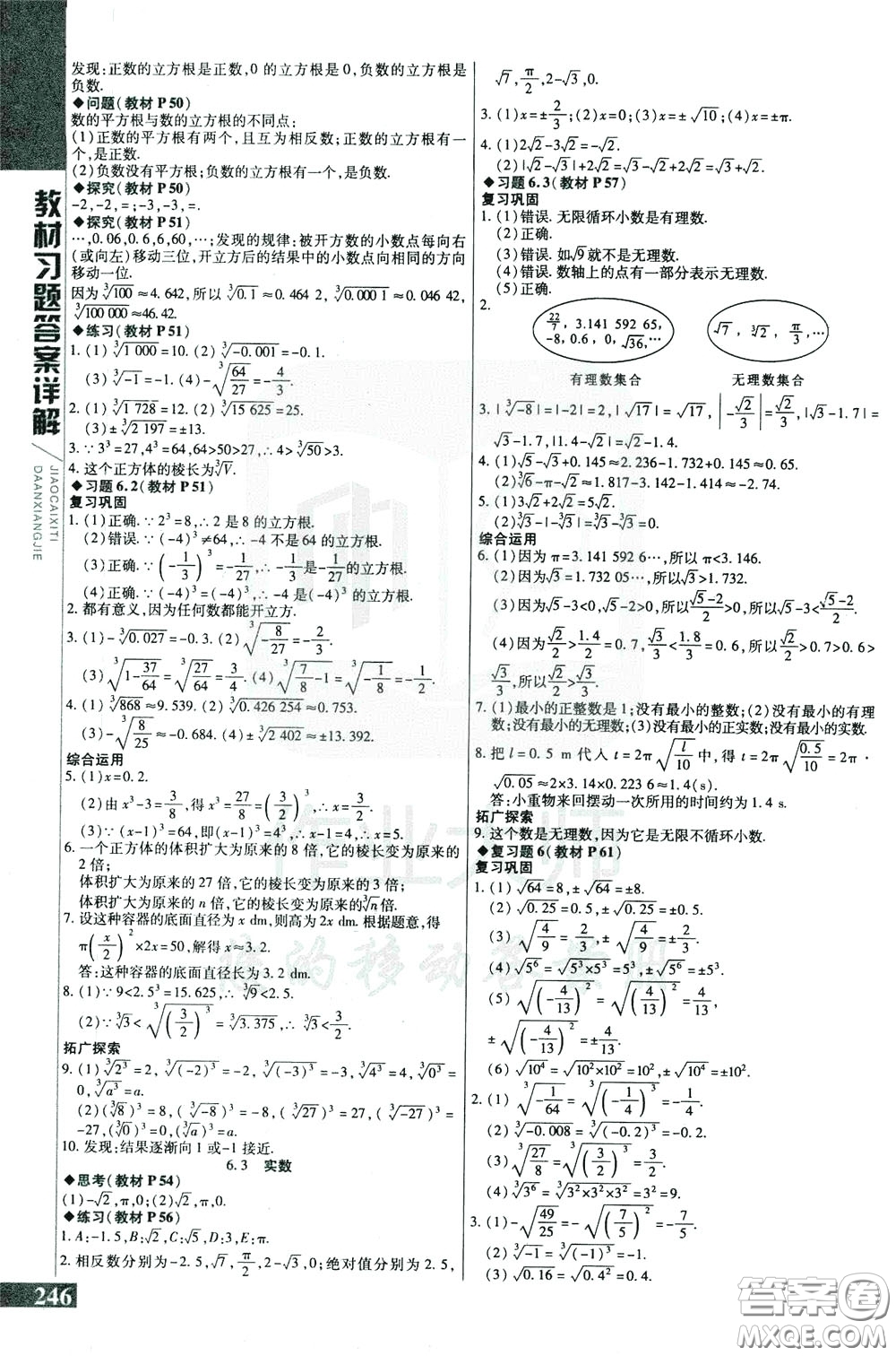 2020年萬向思維倍速學(xué)習(xí)法七年級數(shù)學(xué)下人教版參考答案