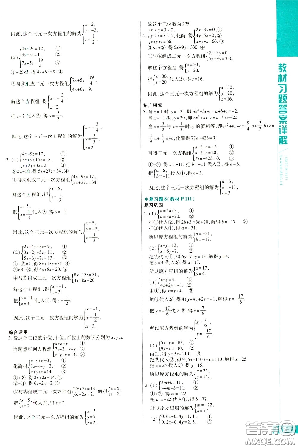 2020年萬向思維倍速學(xué)習(xí)法七年級數(shù)學(xué)下人教版參考答案