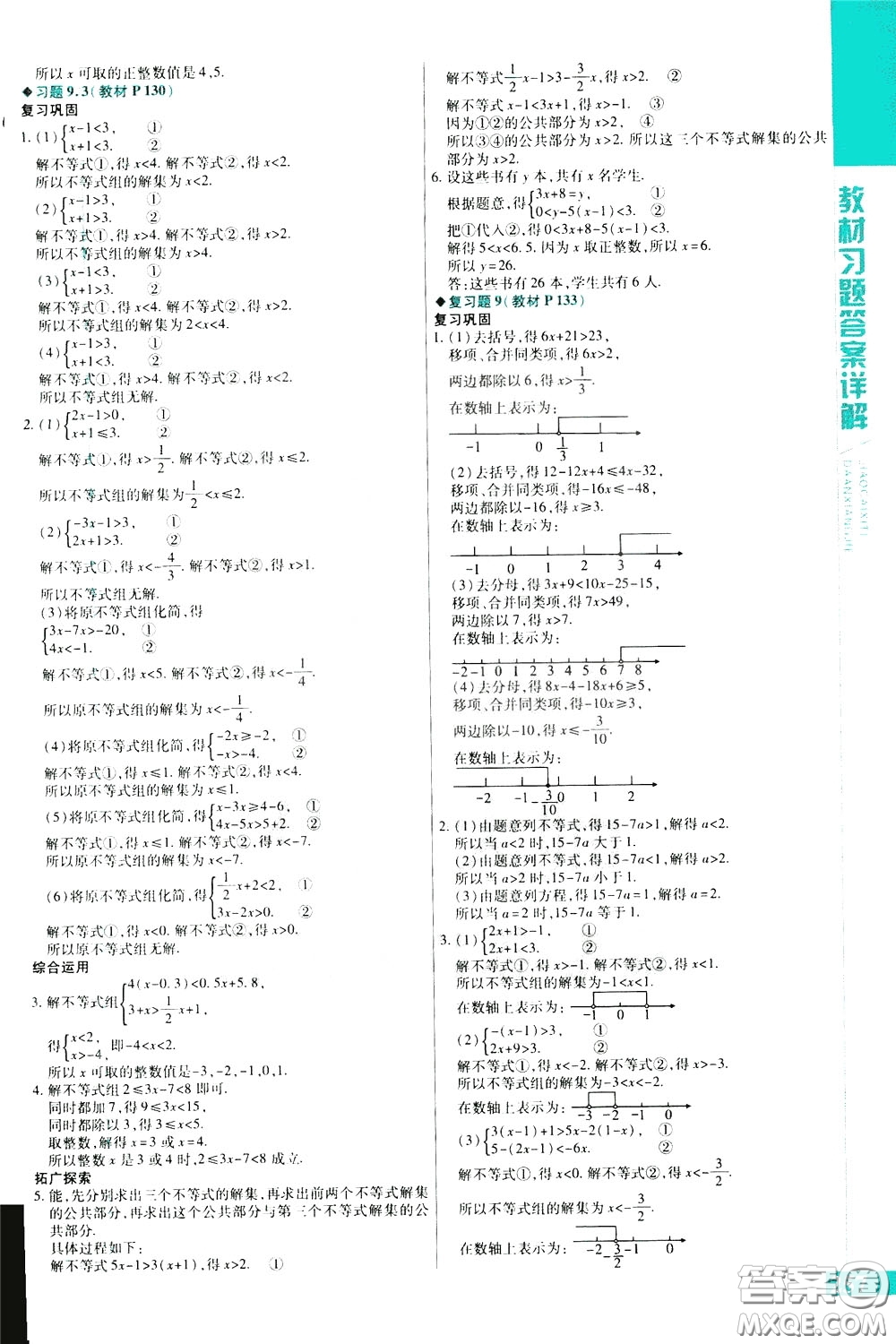 2020年萬向思維倍速學(xué)習(xí)法七年級數(shù)學(xué)下人教版參考答案