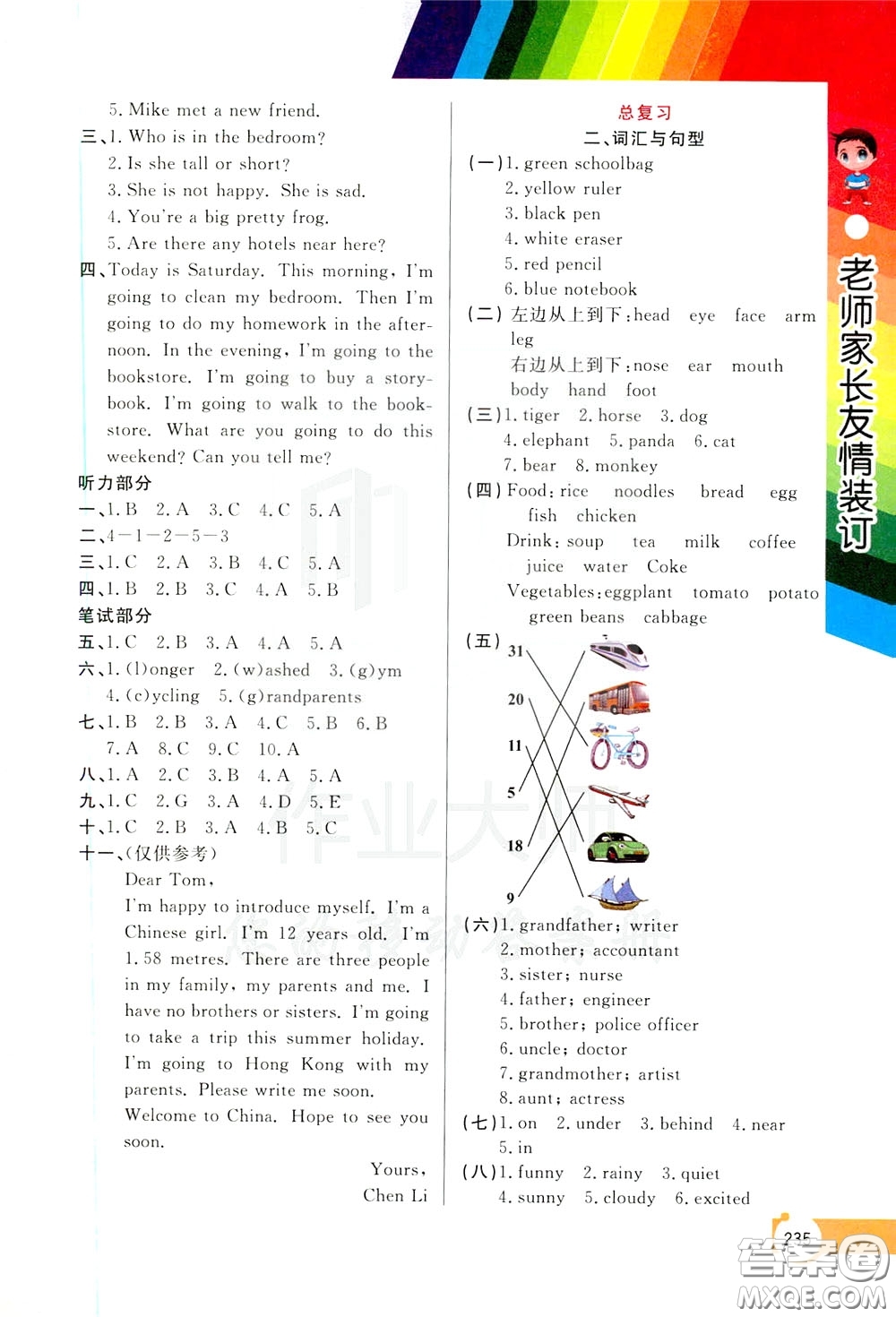 萬向思維2020年倍速學(xué)習(xí)法教材導(dǎo)學(xué)練六年級英語下PEP人教版參考答案