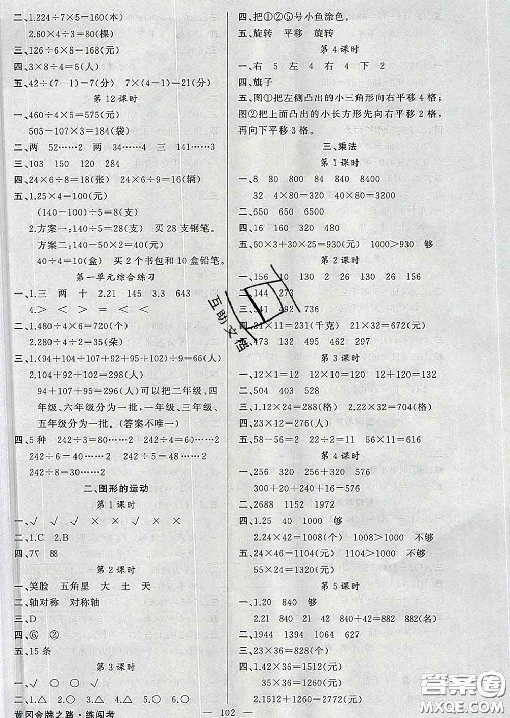 黃岡金牌之路2020年新版練闖考三年級數(shù)學(xué)下冊北師版答案