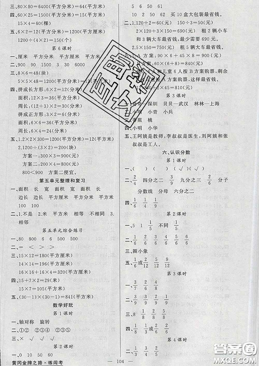 黃岡金牌之路2020年新版練闖考三年級數(shù)學(xué)下冊北師版答案