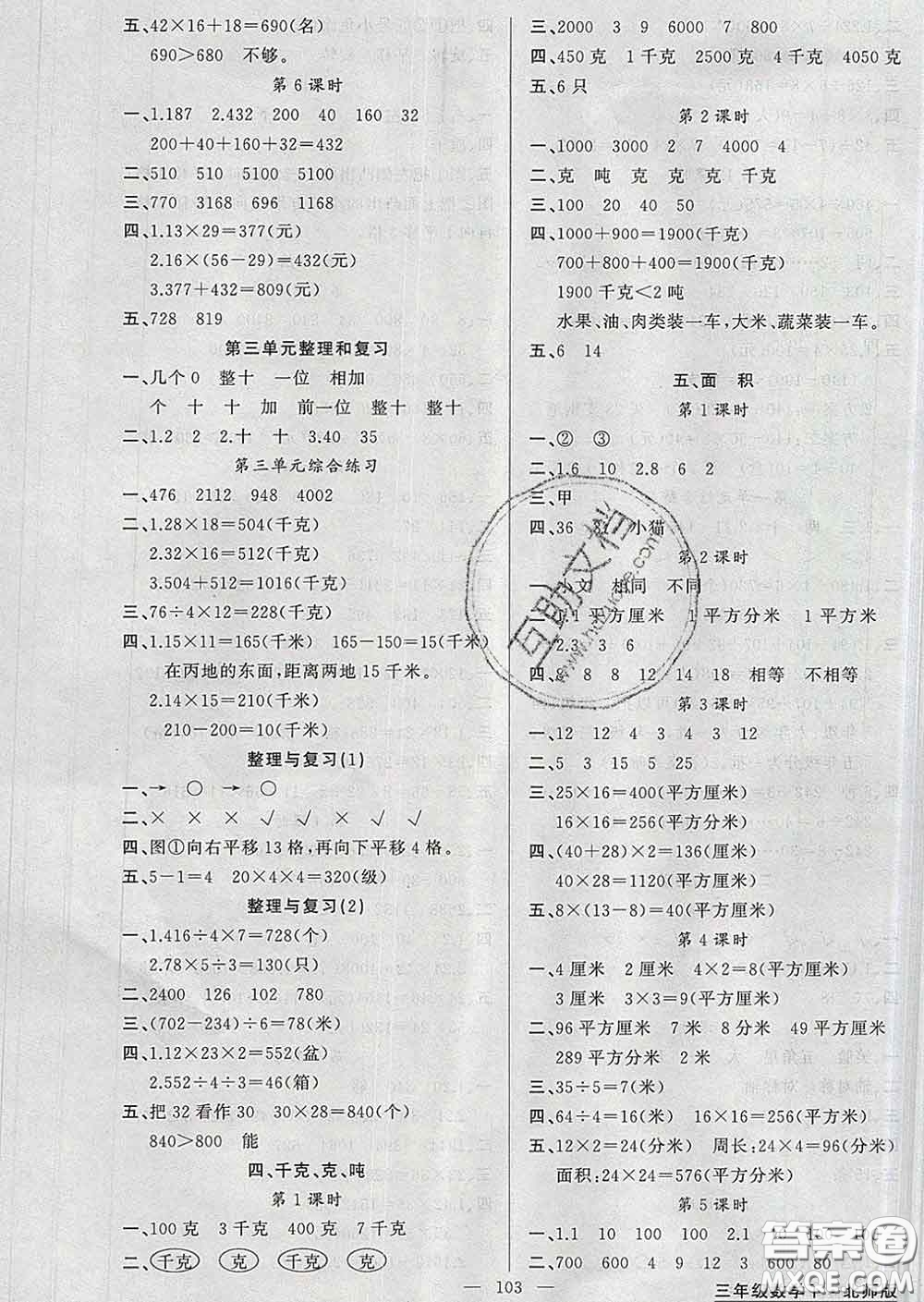 黃岡金牌之路2020年新版練闖考三年級數(shù)學(xué)下冊北師版答案