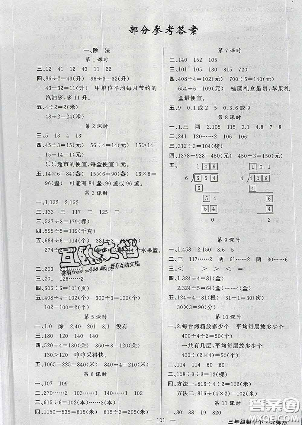 黃岡金牌之路2020年新版練闖考三年級數(shù)學(xué)下冊北師版答案