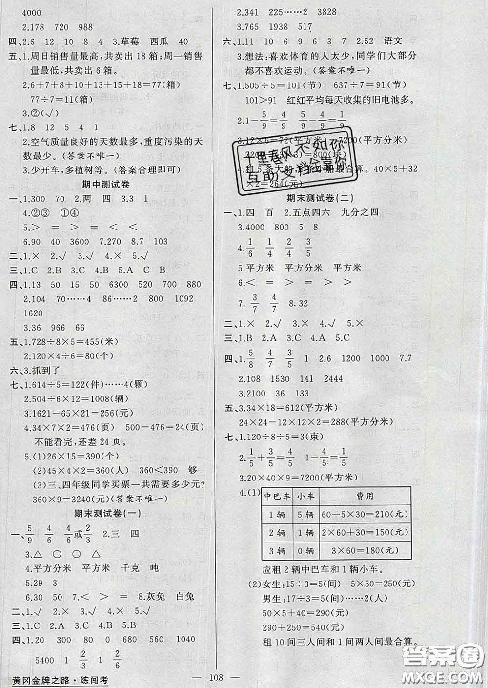 黃岡金牌之路2020年新版練闖考三年級數(shù)學(xué)下冊北師版答案