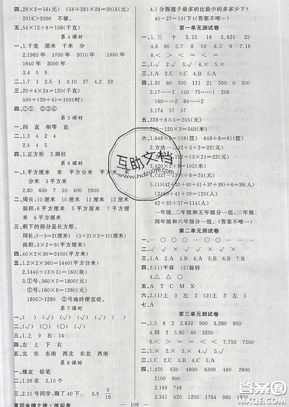 黃岡金牌之路2020年新版練闖考三年級數(shù)學(xué)下冊北師版答案