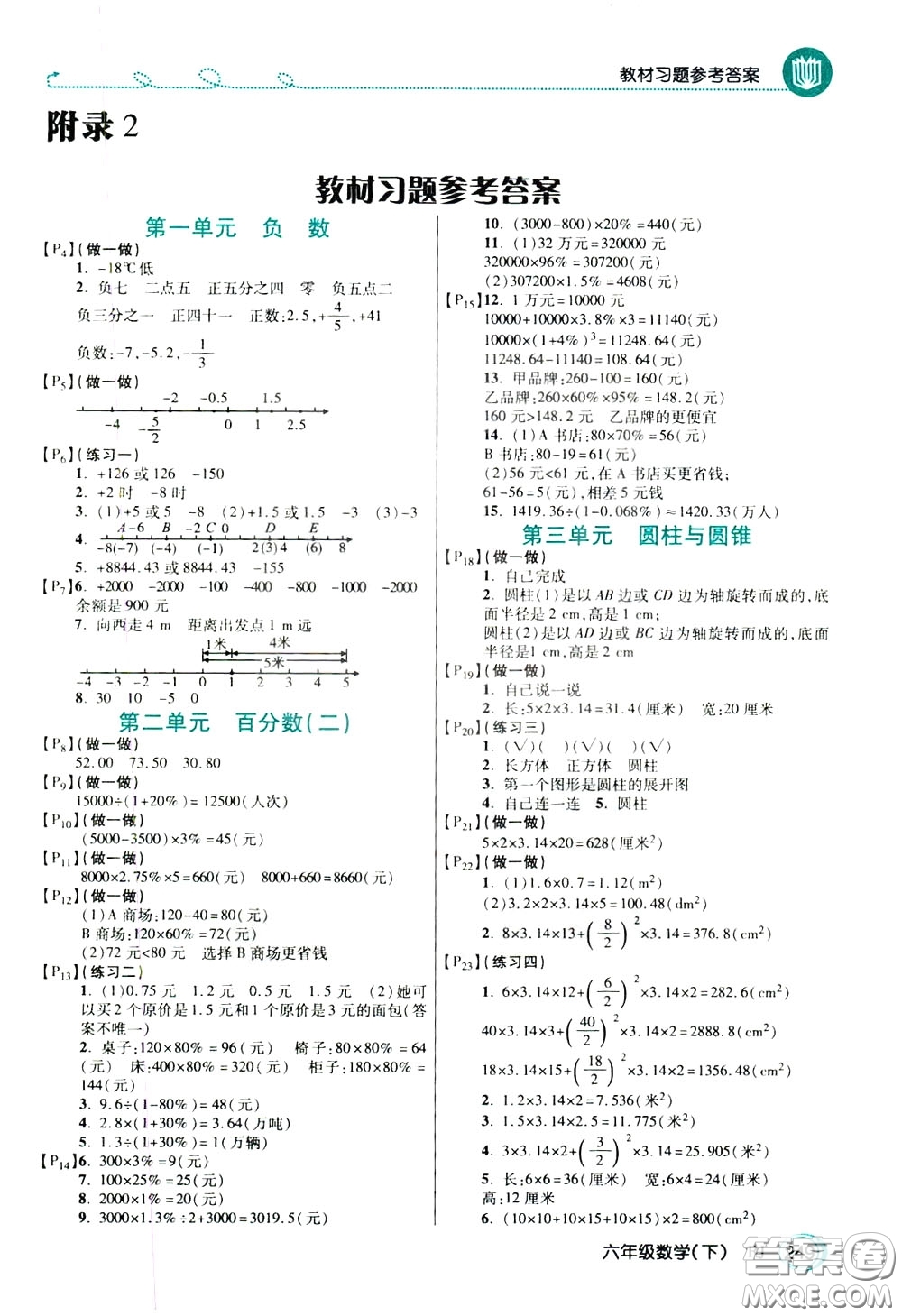 萬向思維2020年倍速學(xué)習(xí)法教材導(dǎo)學(xué)練六年級數(shù)學(xué)下人教版參考答案