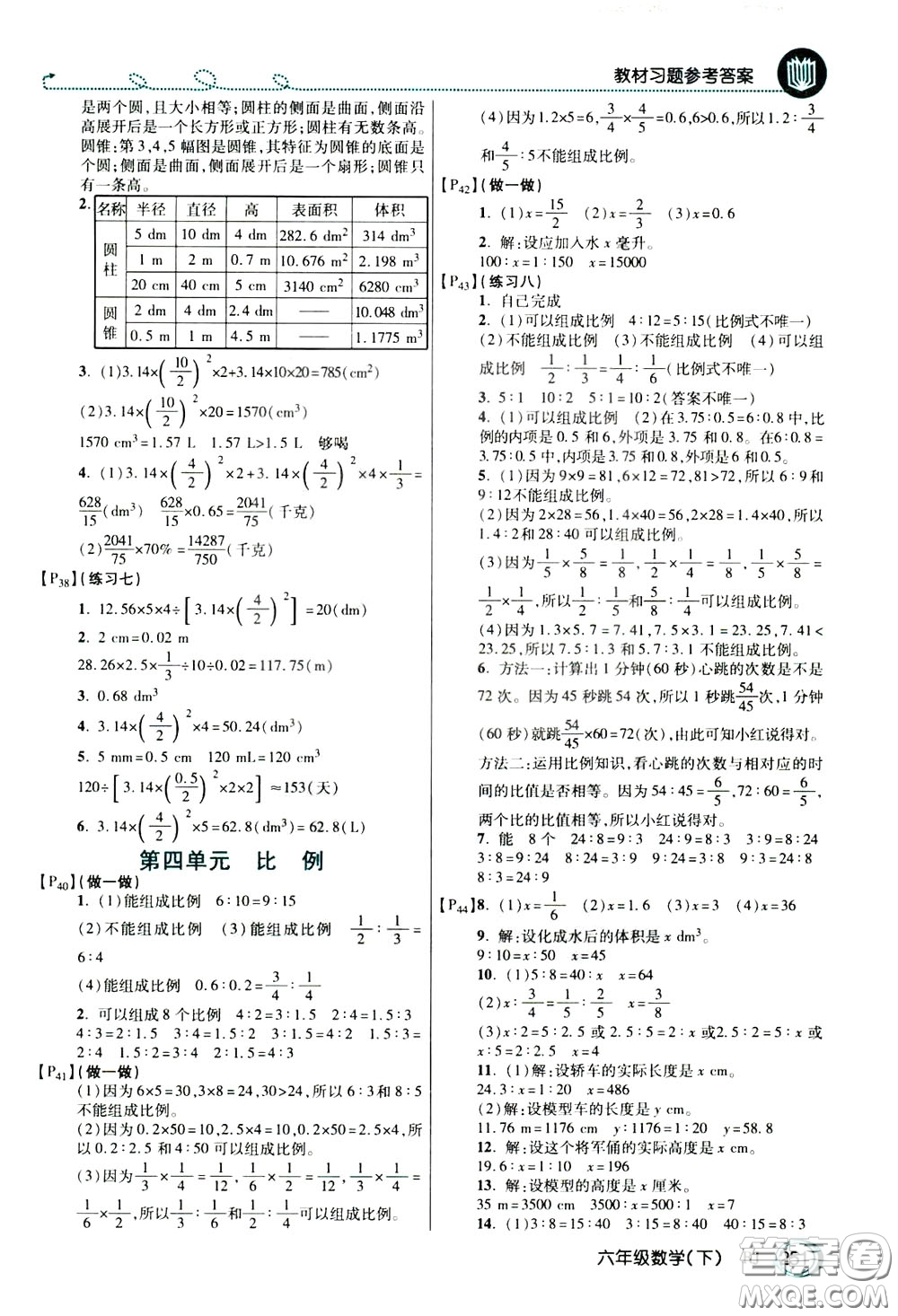 萬向思維2020年倍速學(xué)習(xí)法教材導(dǎo)學(xué)練六年級數(shù)學(xué)下人教版參考答案