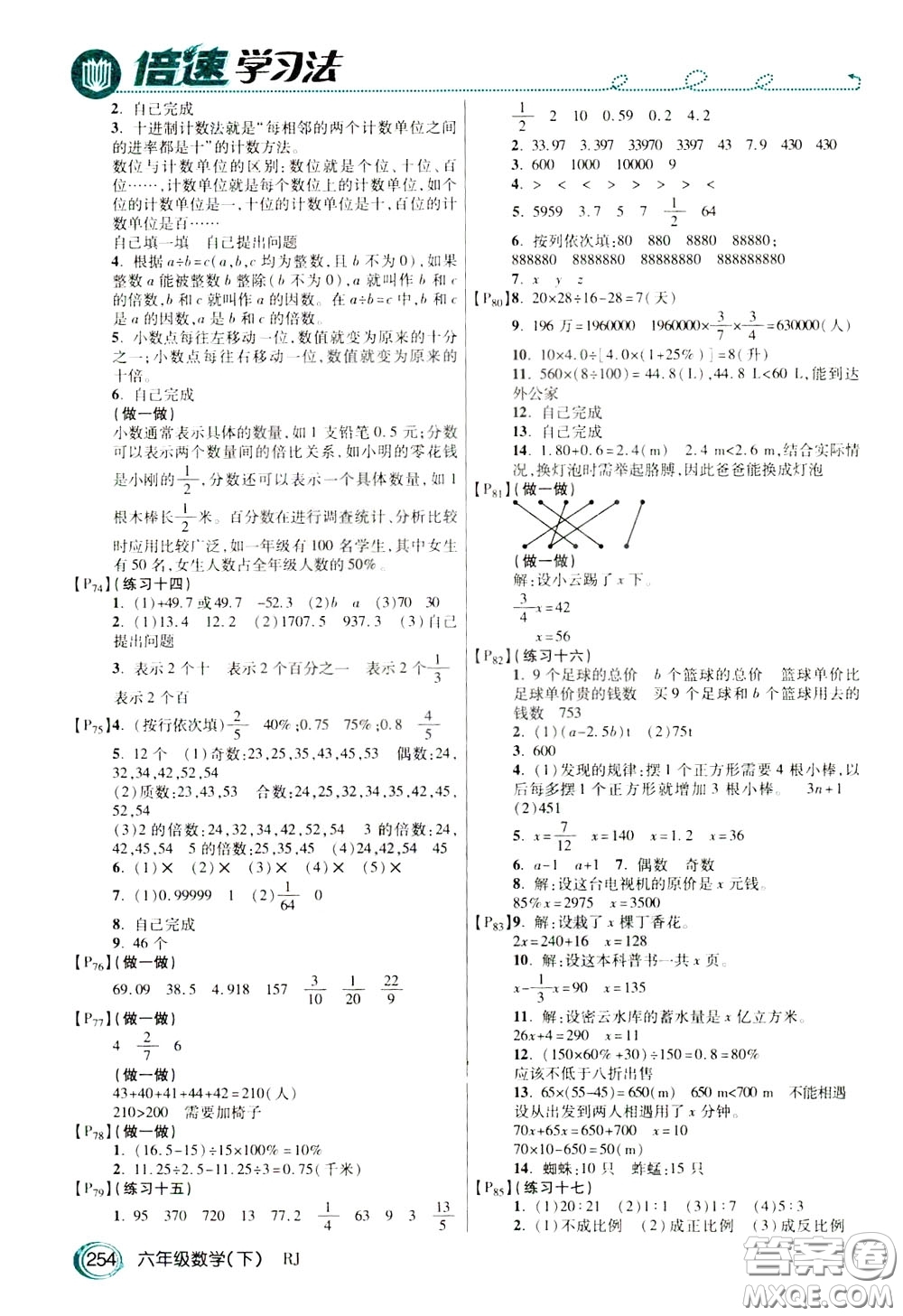 萬向思維2020年倍速學(xué)習(xí)法教材導(dǎo)學(xué)練六年級數(shù)學(xué)下人教版參考答案