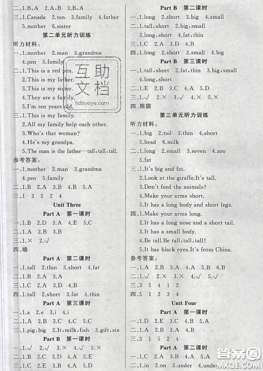 黃岡金牌之路2020年新版練闖考三年級英語下冊人教版答案