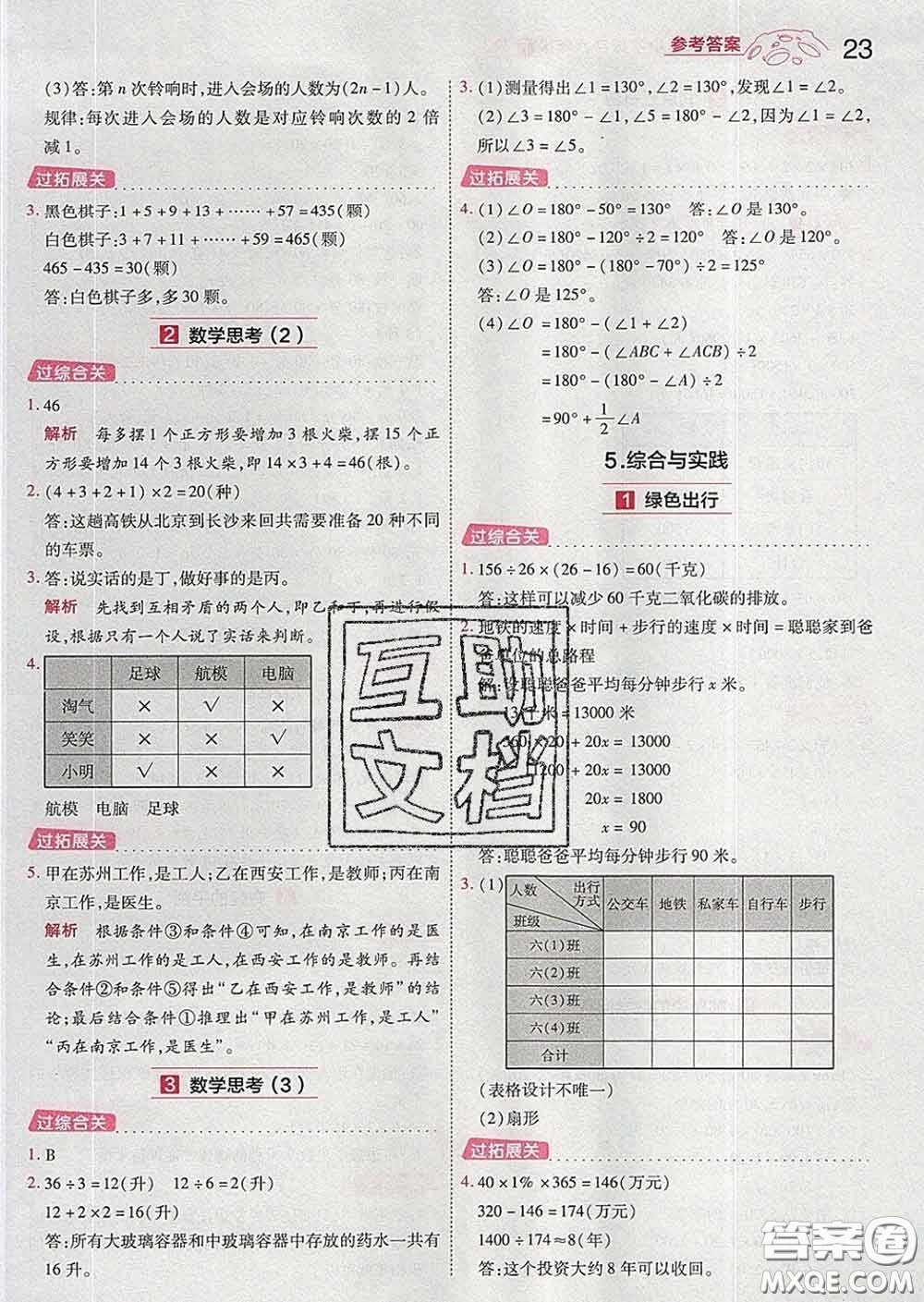 天星教育2020年一遍過小學(xué)數(shù)學(xué)六年級下冊人教版答案