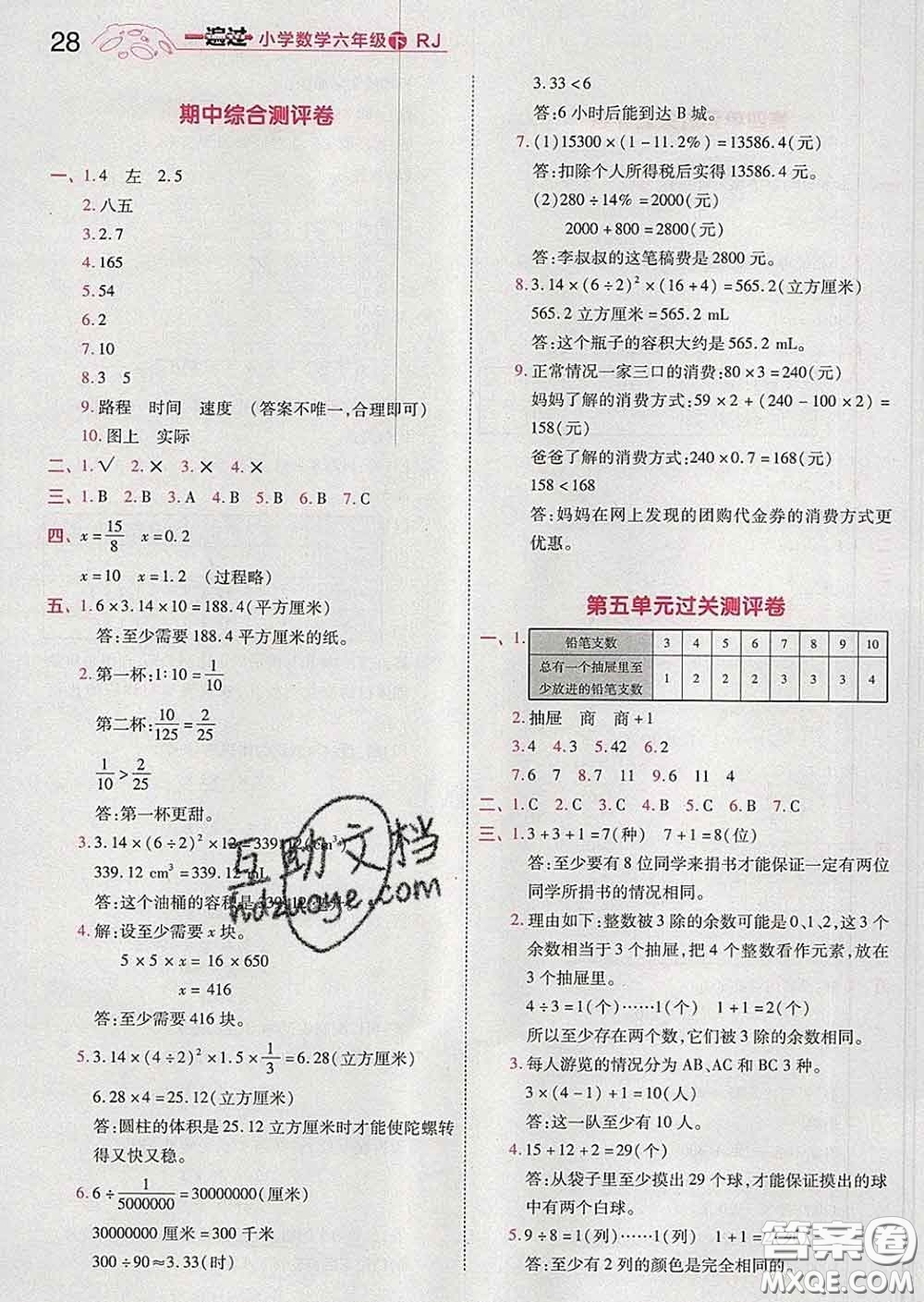 天星教育2020年一遍過小學(xué)數(shù)學(xué)六年級下冊人教版答案