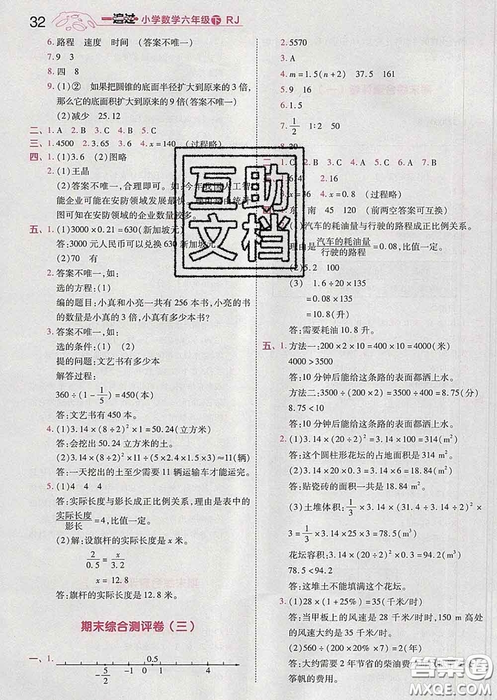 天星教育2020年一遍過小學(xué)數(shù)學(xué)六年級下冊人教版答案