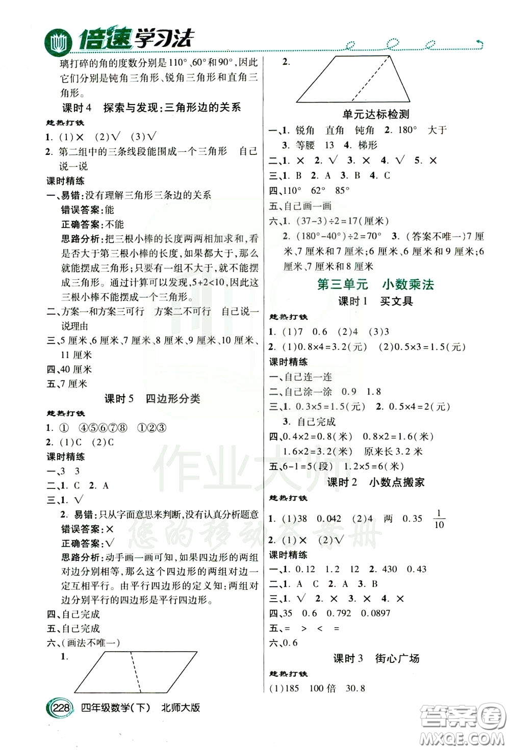 萬向思維2020年倍速學習法教材導學練四年級數(shù)學下北師大版參考答案