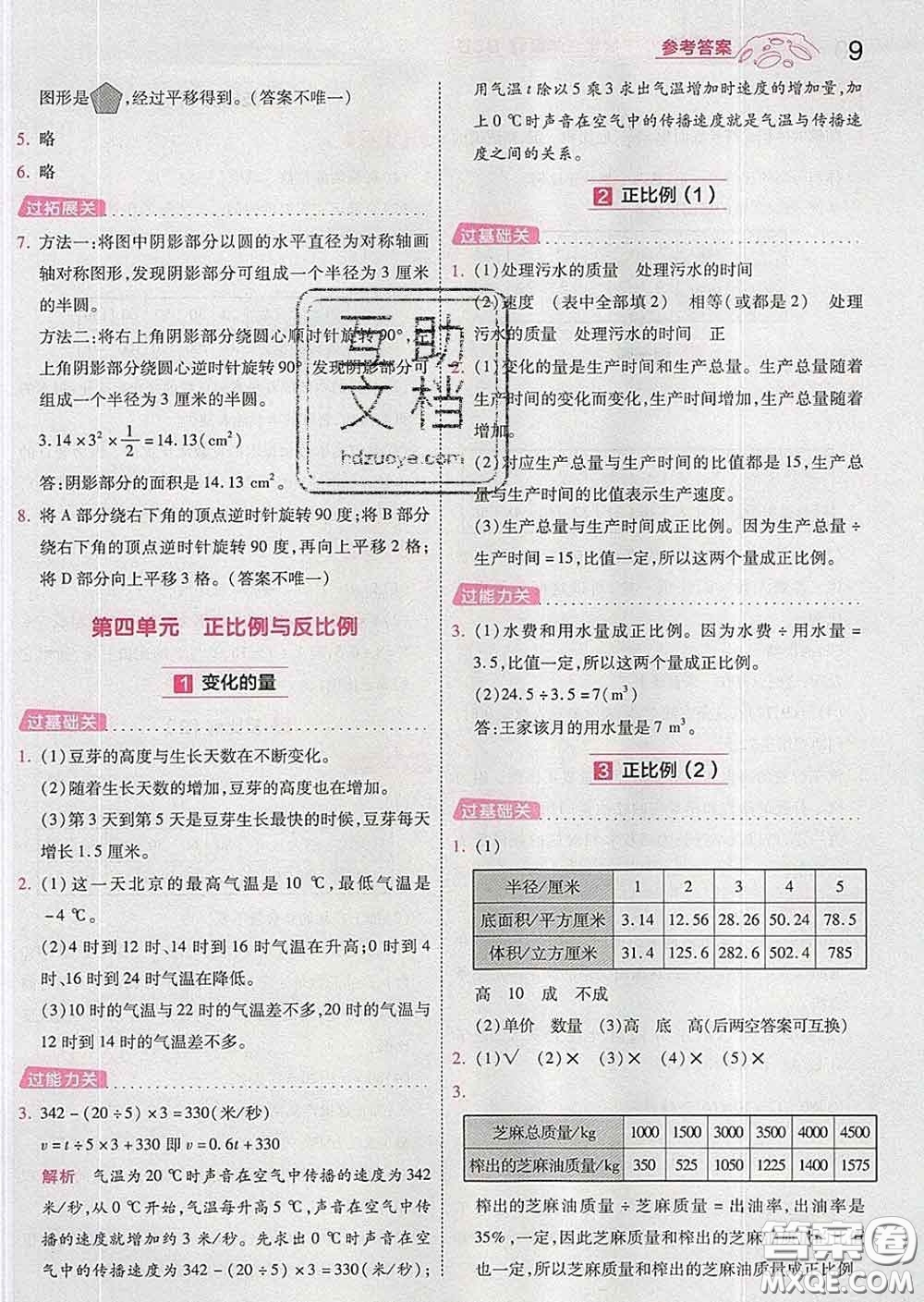 天星教育2020年一遍過小學(xué)數(shù)學(xué)六年級下冊北師版答案